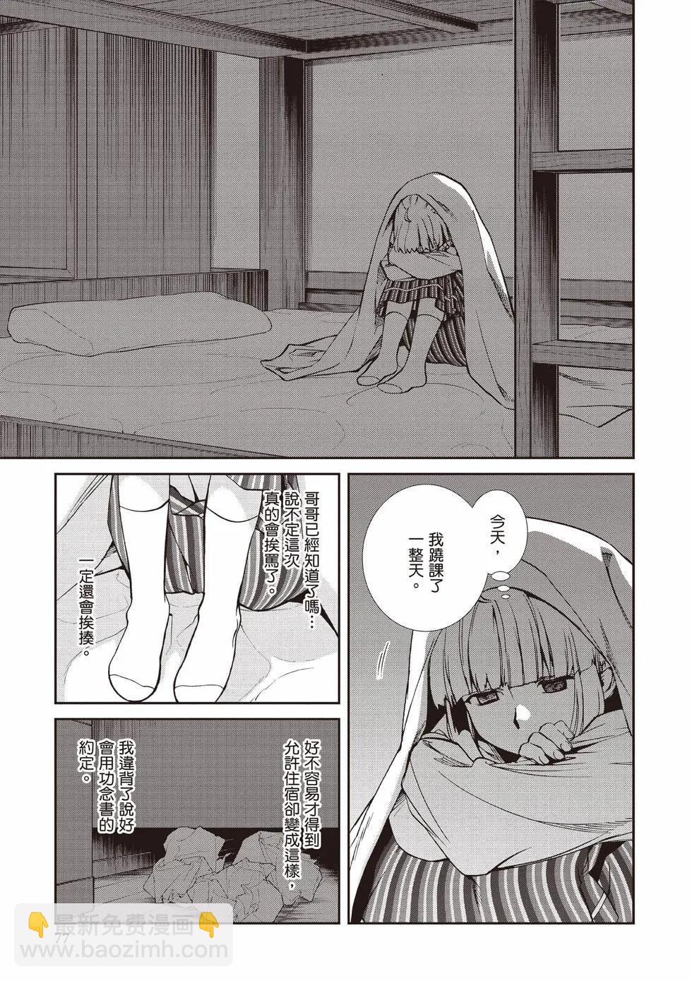 無職轉生 - 第20卷(2/4) - 8