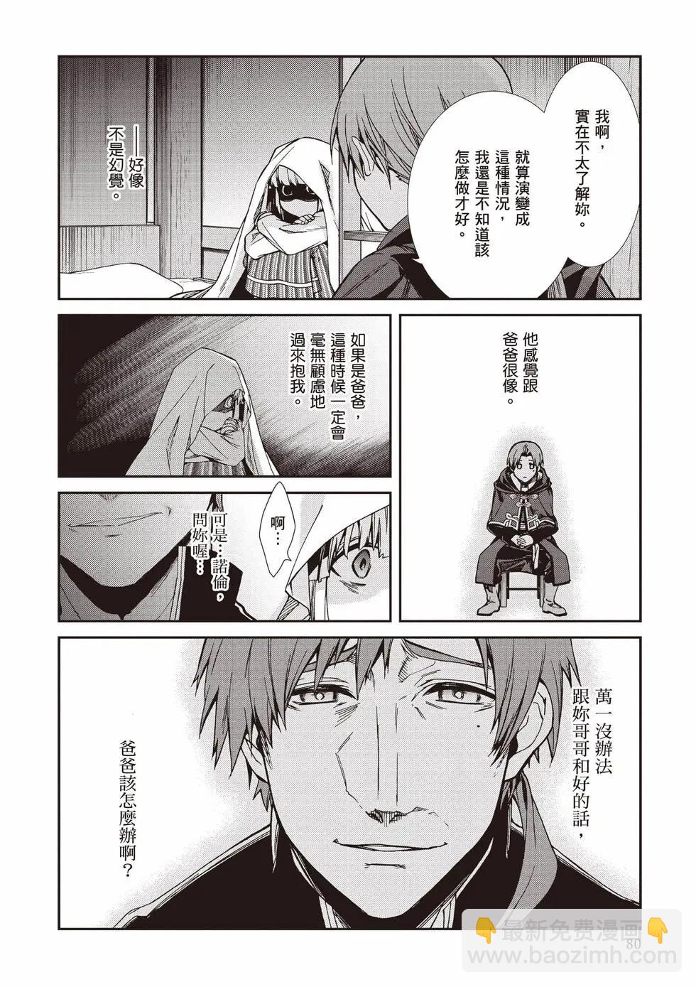 無職轉生 - 第20卷(2/4) - 3