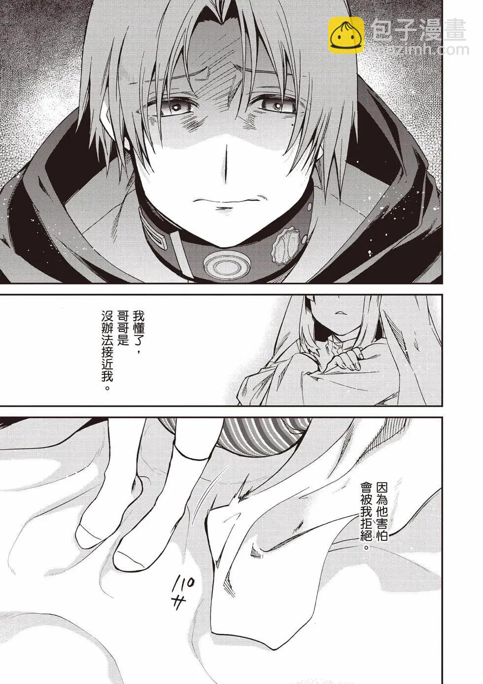 無職轉生 - 第20卷(2/4) - 4