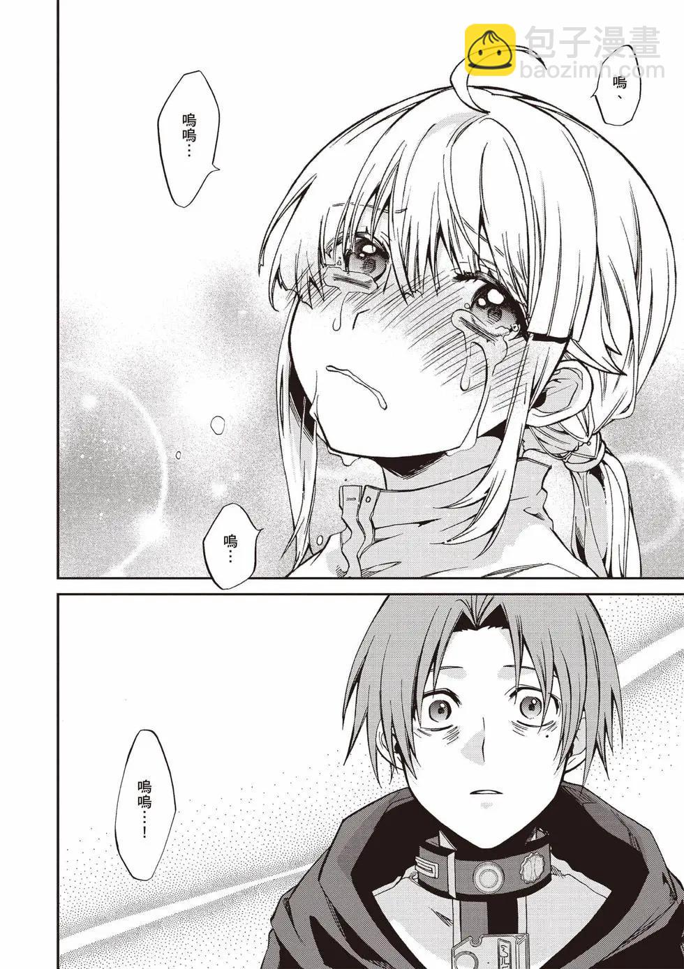 無職轉生 - 第20卷(2/4) - 5