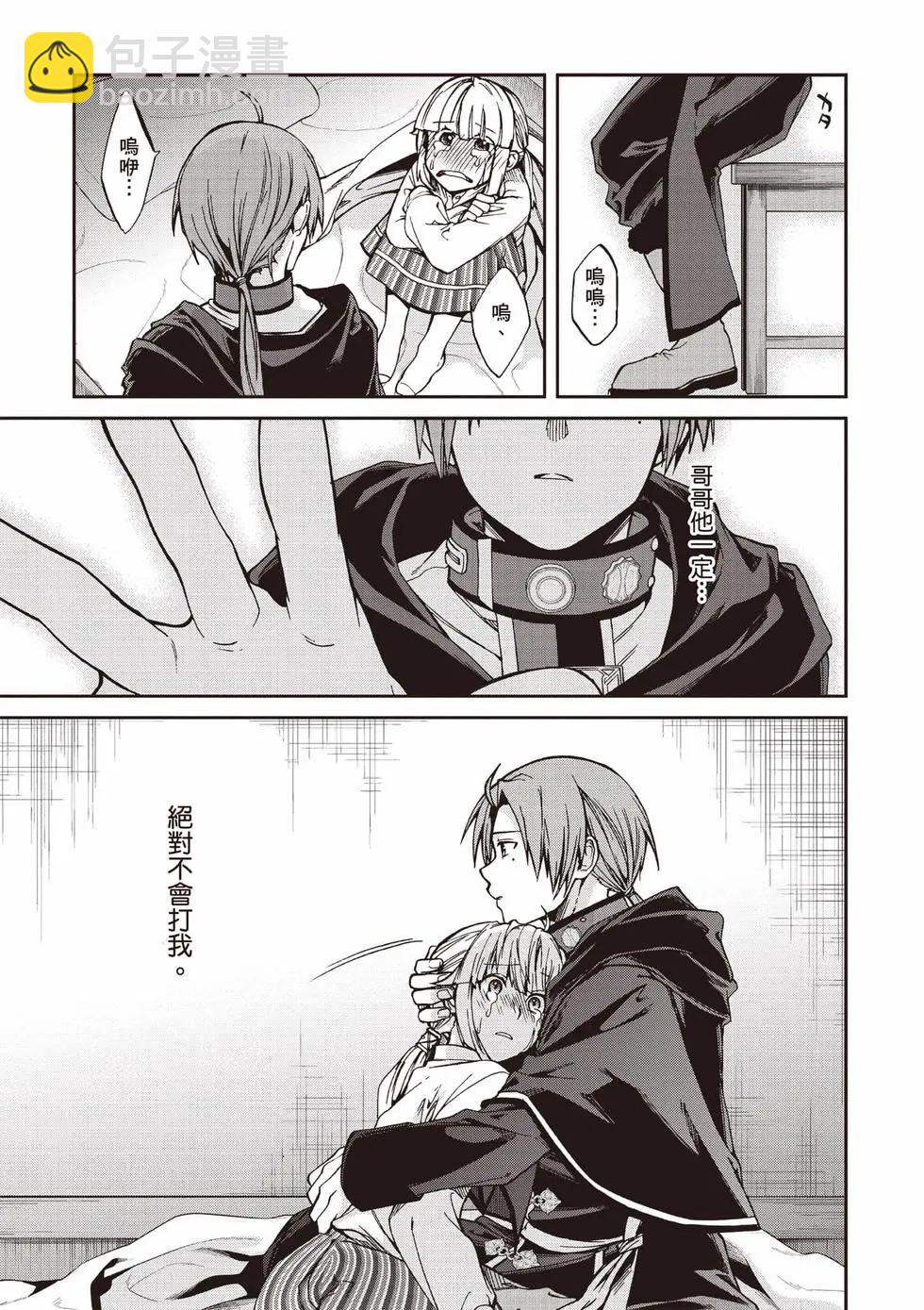 無職轉生 - 第20卷(2/4) - 6