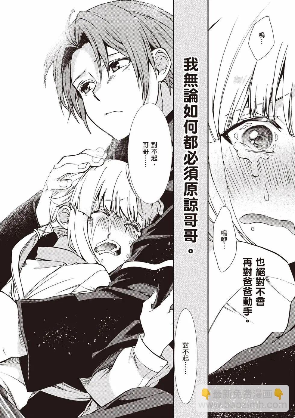 無職轉生 - 第20卷(2/4) - 7