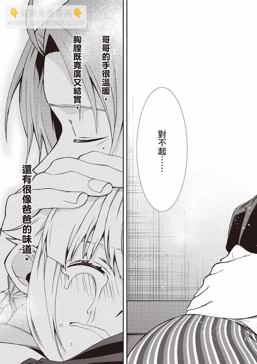 無職轉生 - 第20卷(2/4) - 8