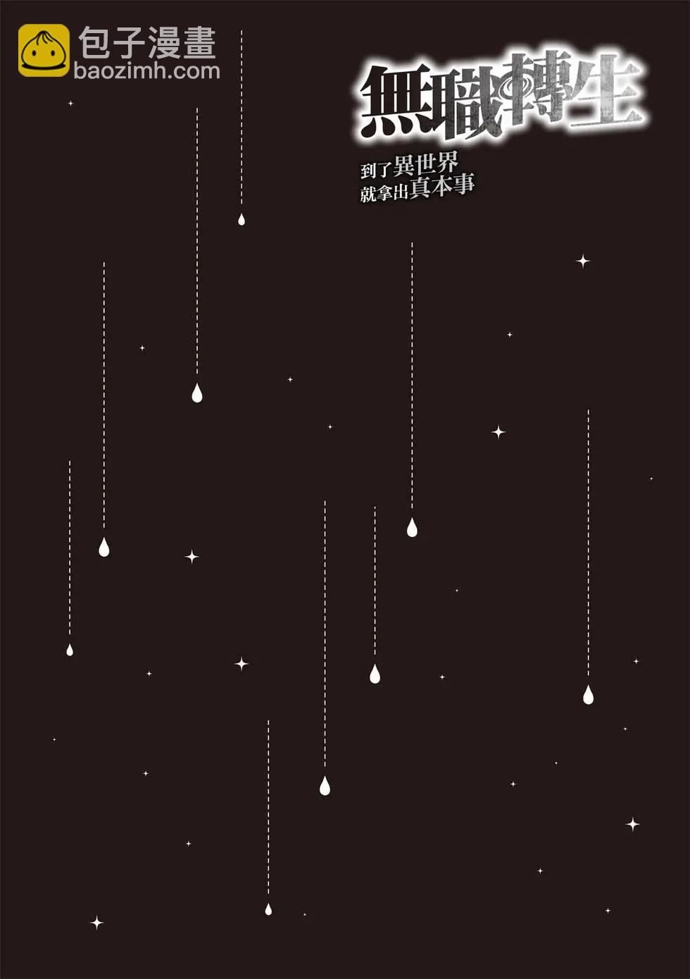 無職轉生 - 第20卷(2/4) - 1