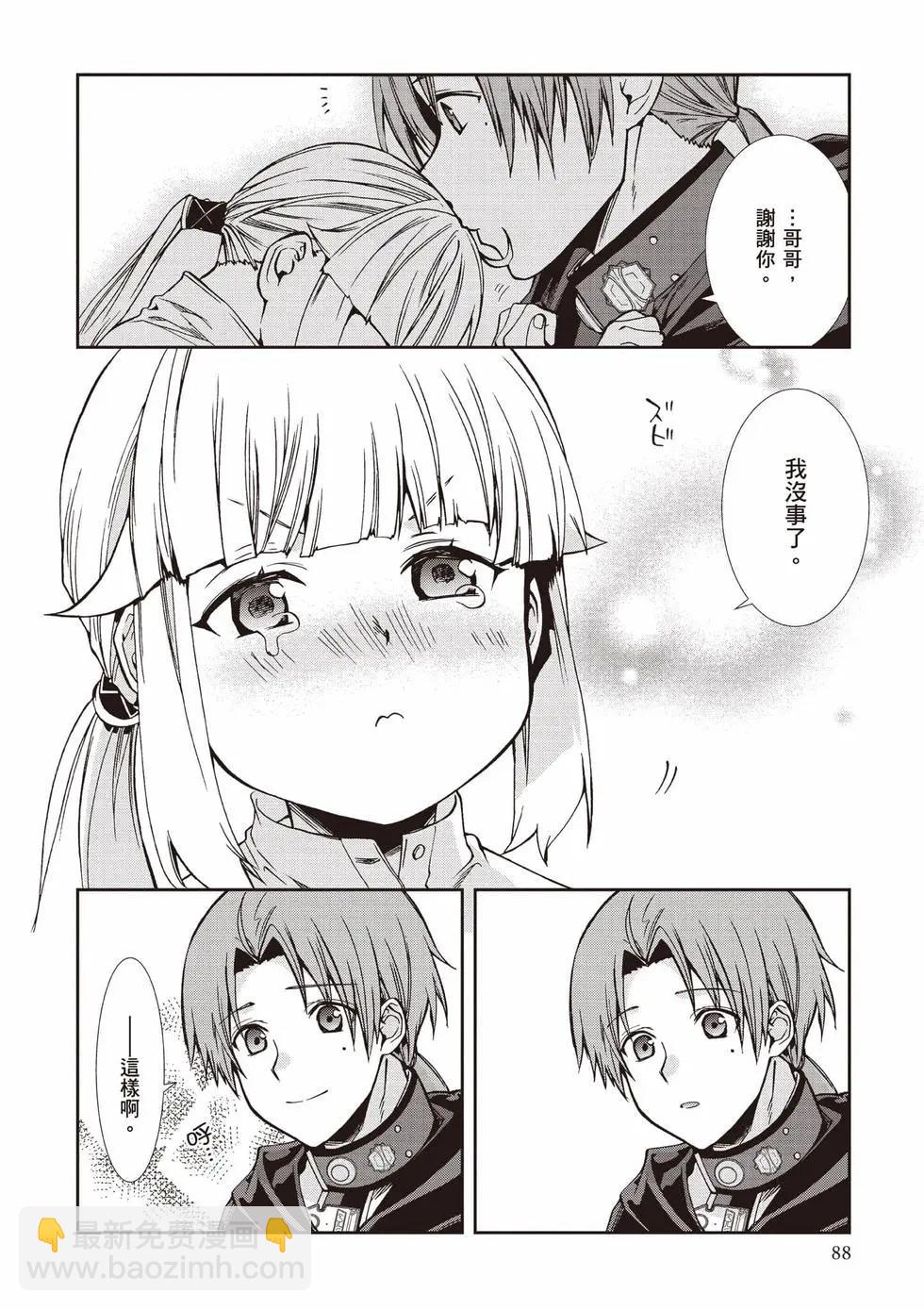 無職轉生 - 第20卷(2/4) - 3