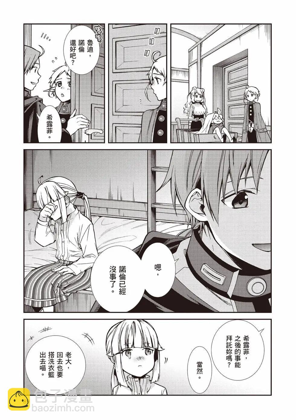 無職轉生 - 第20卷(2/4) - 4