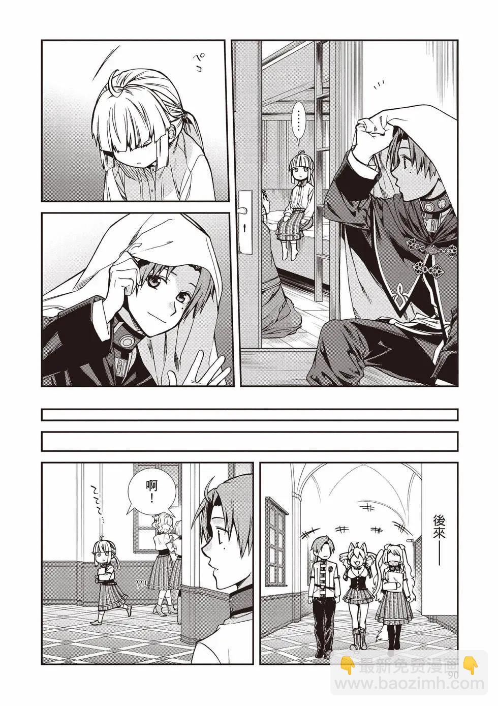 無職轉生 - 第20卷(2/4) - 5