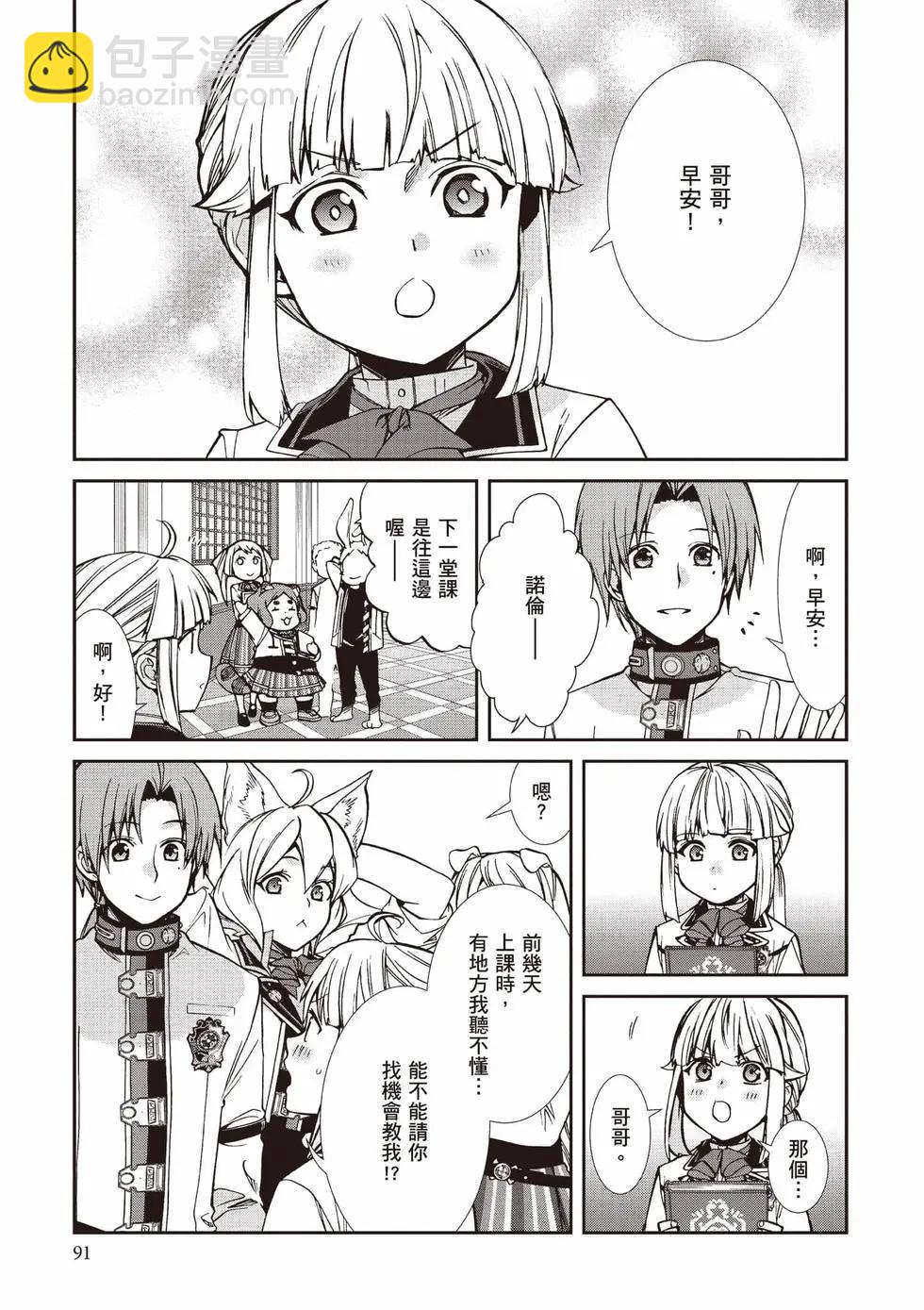 無職轉生 - 第20卷(2/4) - 6