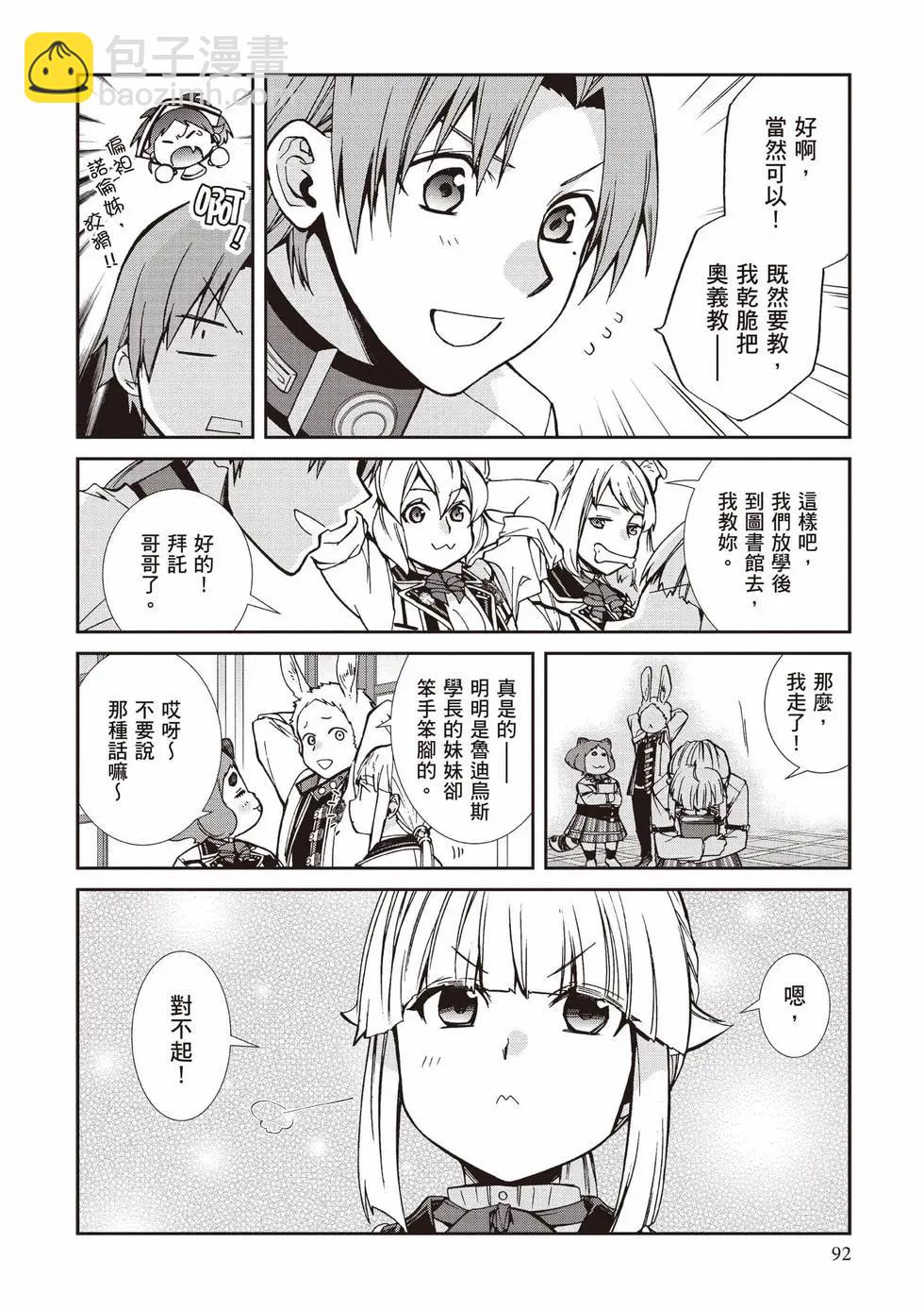 無職轉生 - 第20卷(2/4) - 7