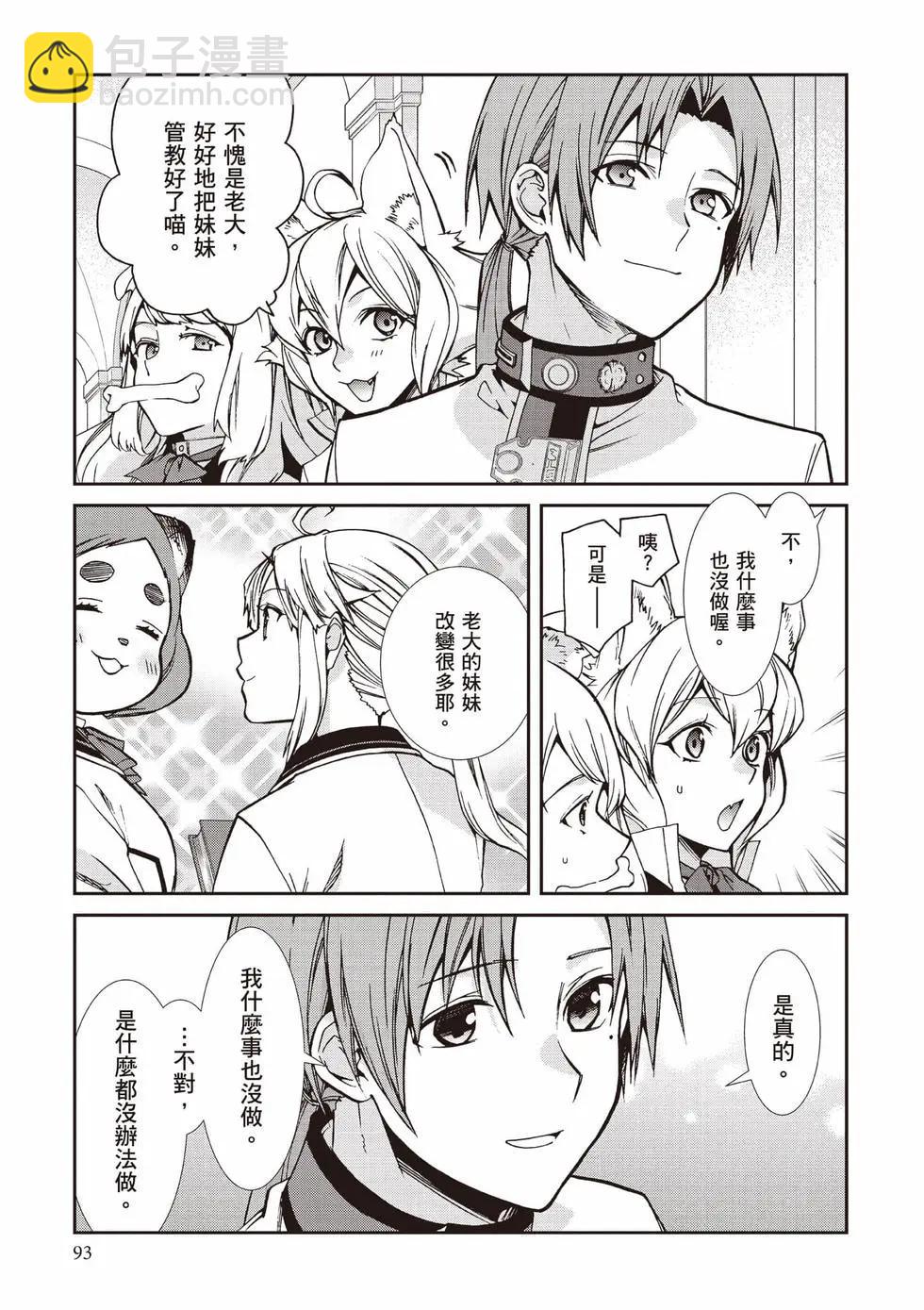 無職轉生 - 第20卷(2/4) - 8