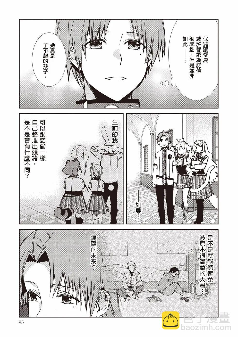 無職轉生 - 第20卷(2/4) - 2