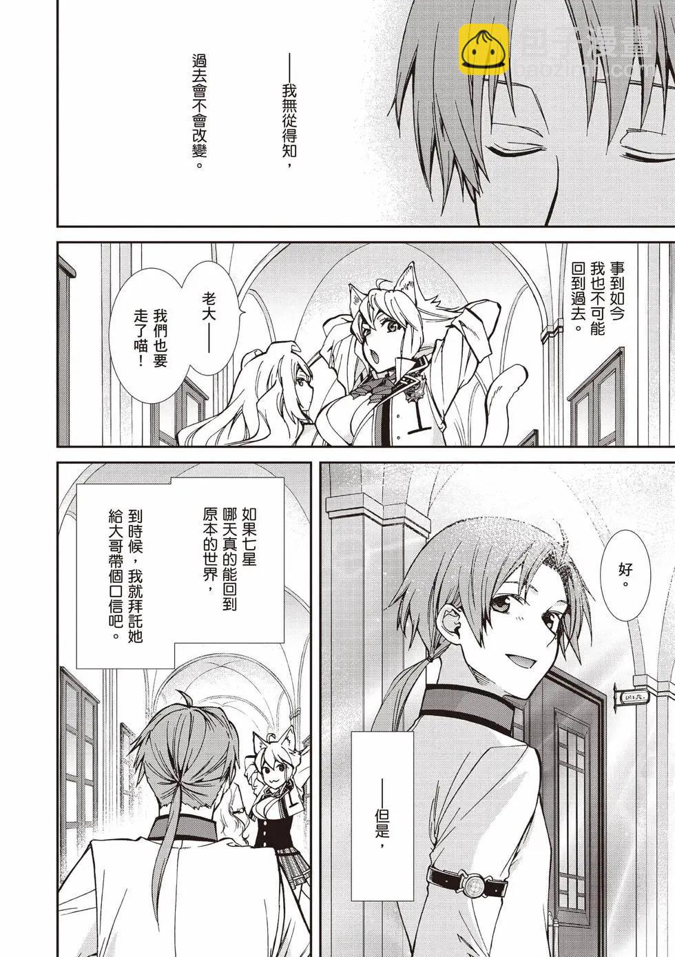 無職轉生 - 第20卷(2/4) - 3