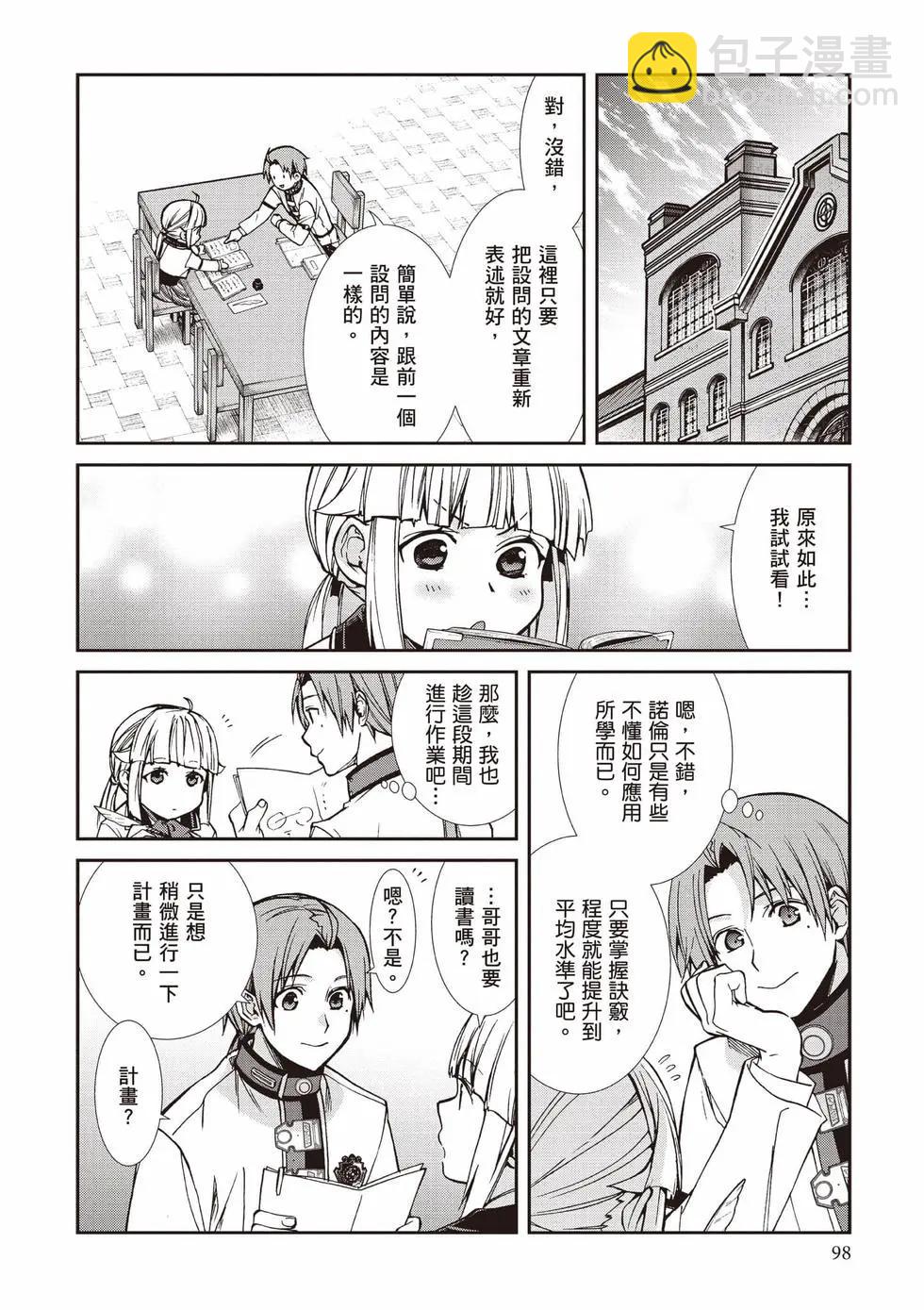 無職轉生 - 第20卷(2/4) - 5