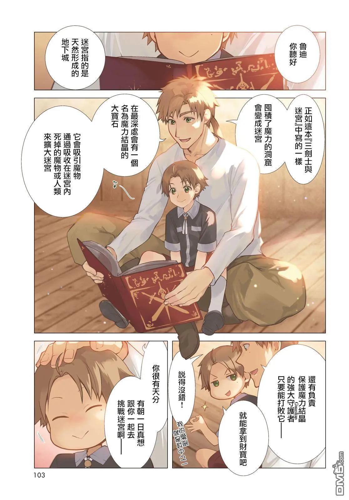 無職轉生 - 第107話 - 1