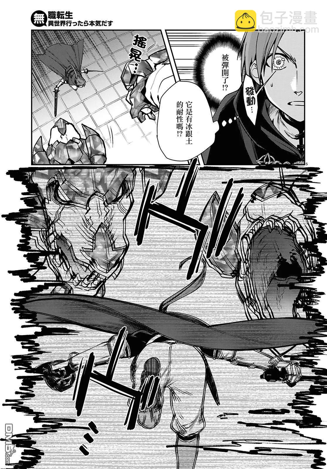 無職轉生 - 第107話 - 4