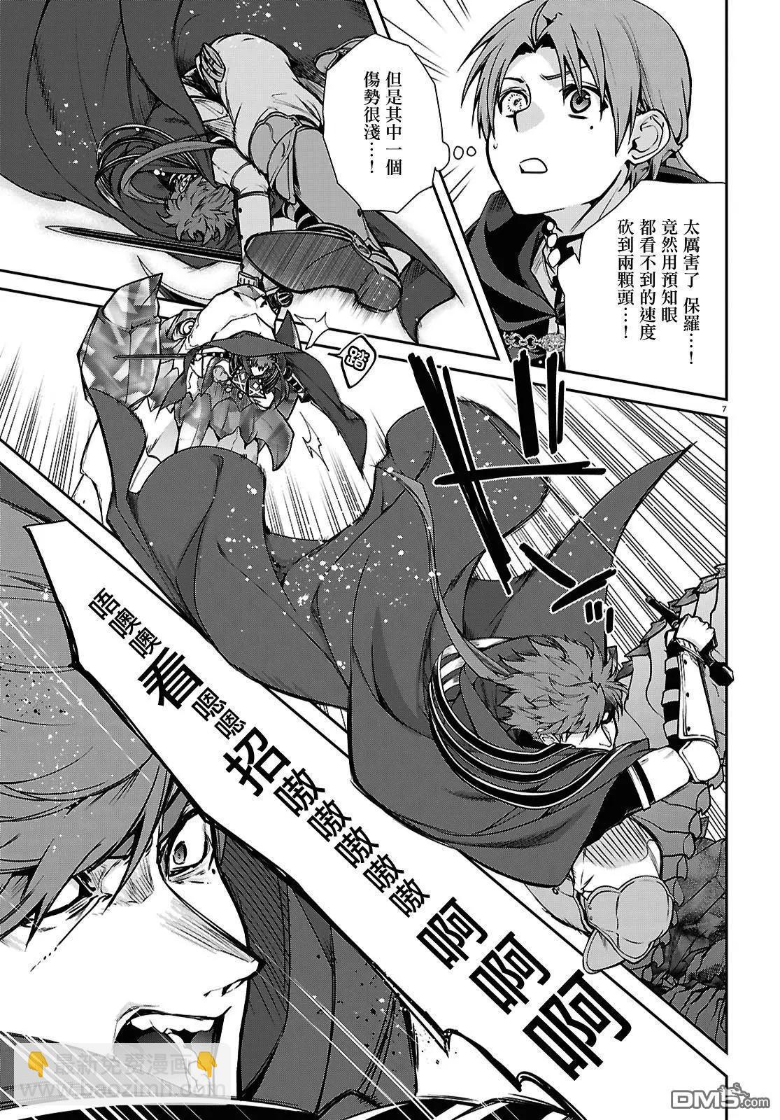 無職轉生 - 第107話 - 6