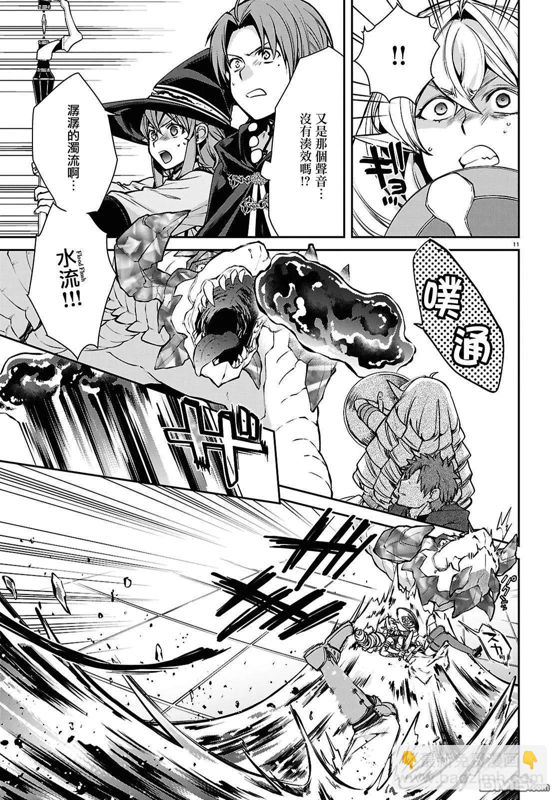 無職轉生 - 第107話 - 5