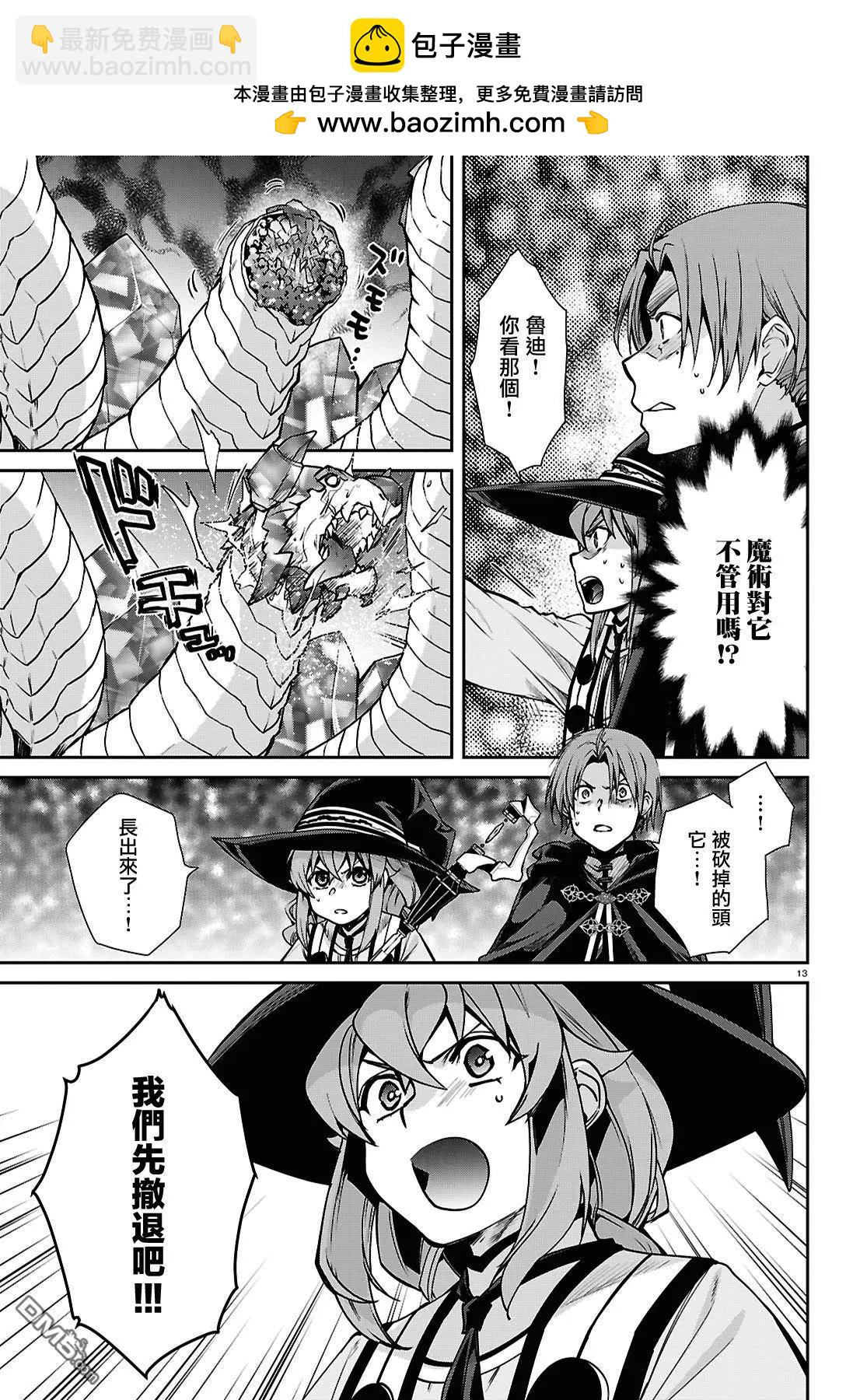 無職轉生 - 第107話 - 1