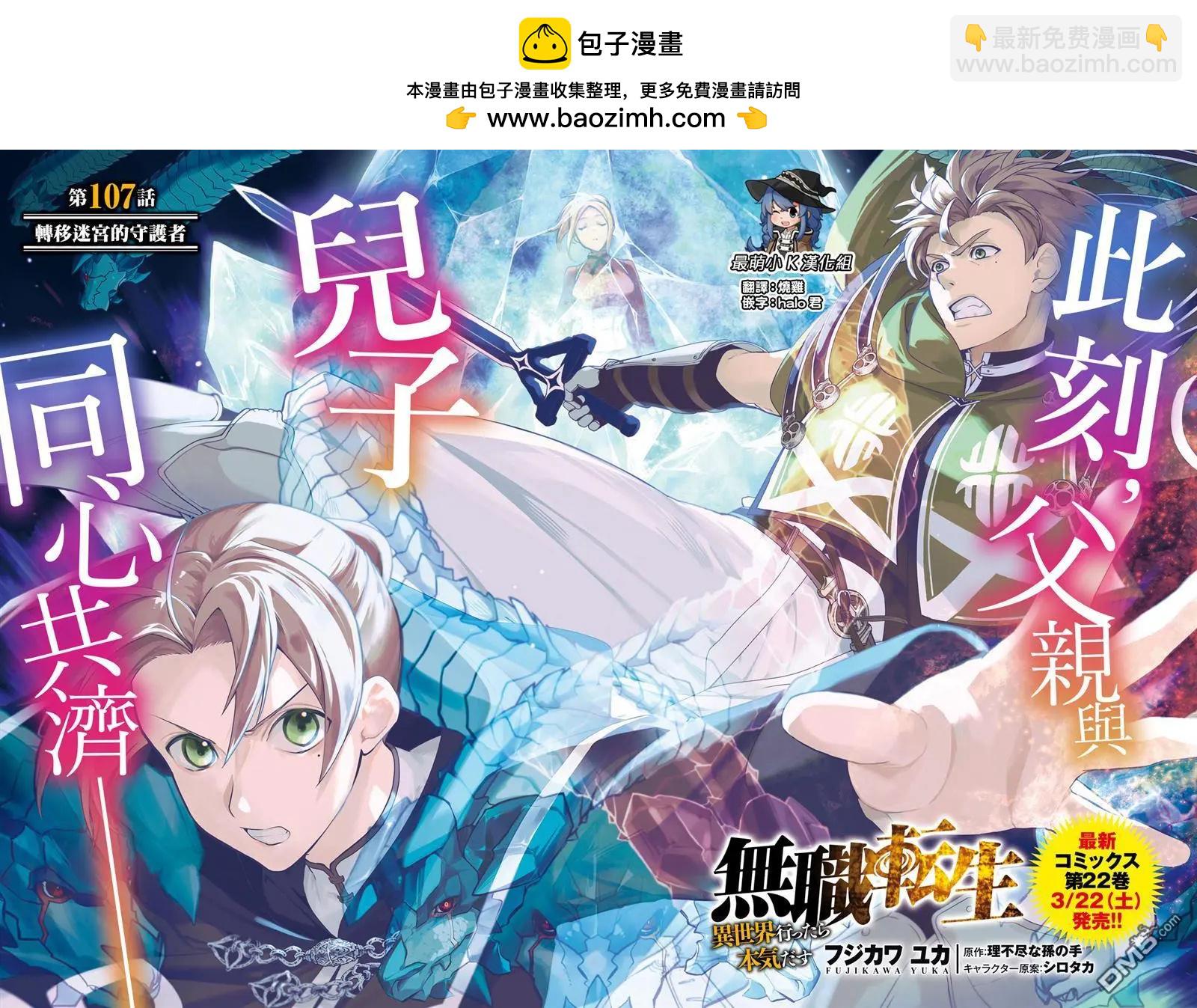 無職轉生 - 第107話 - 2