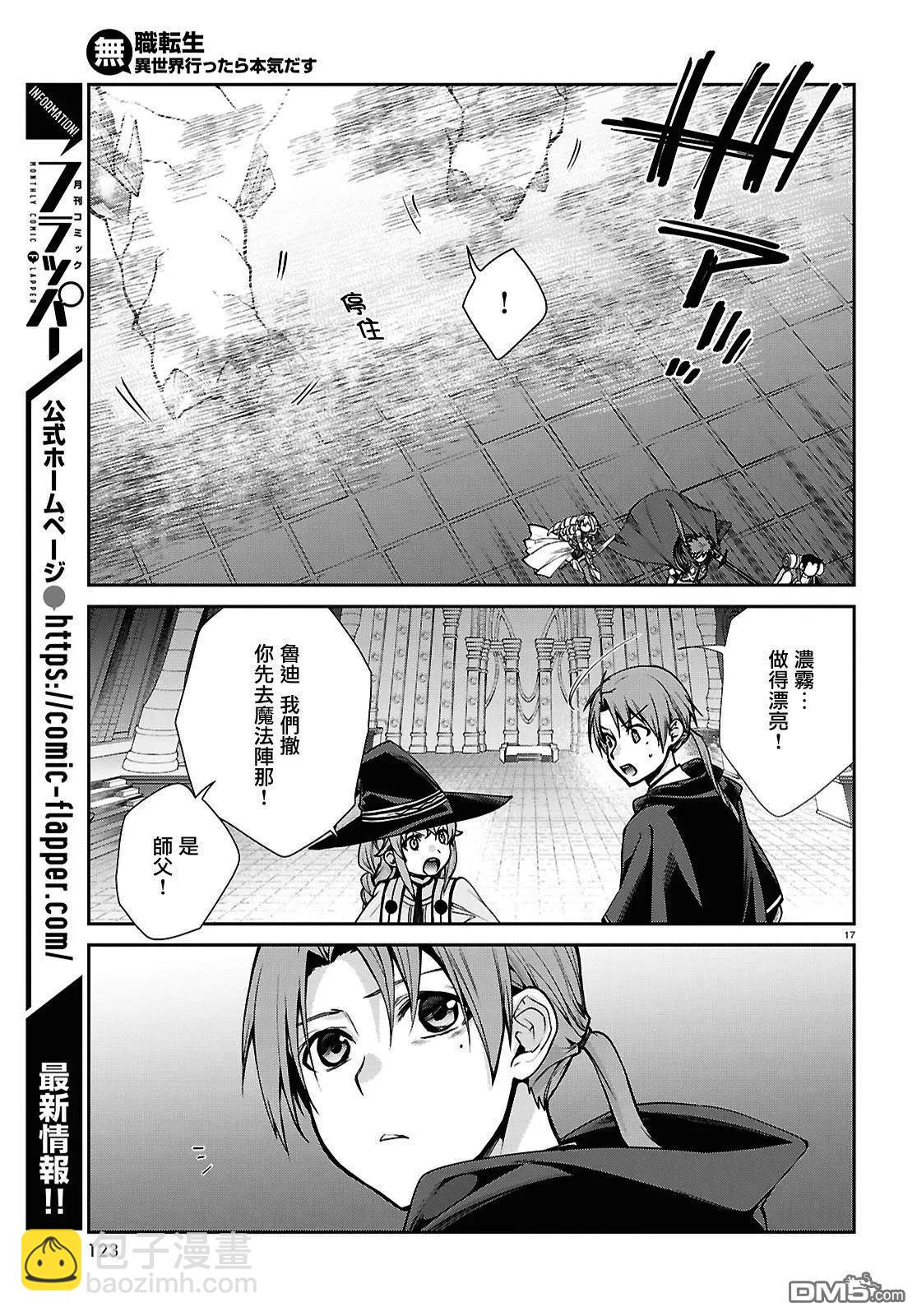 無職轉生 - 第107話 - 5