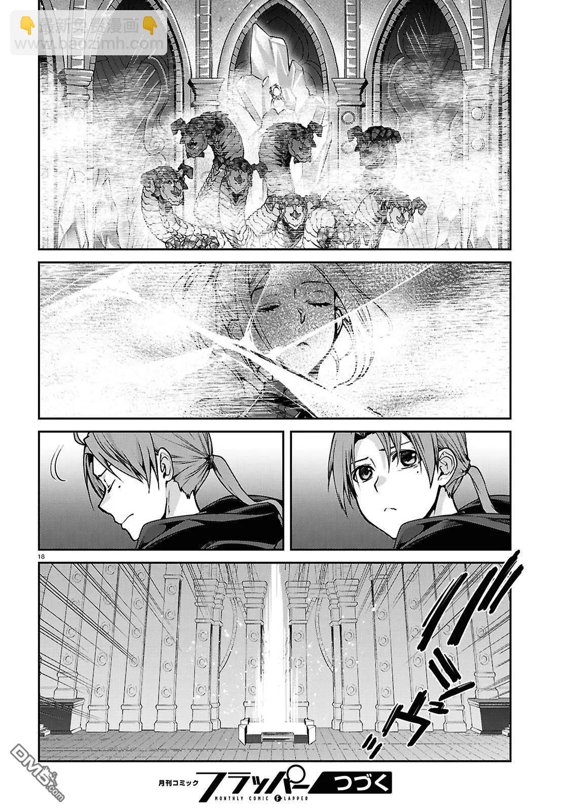 無職轉生 - 第107話 - 6