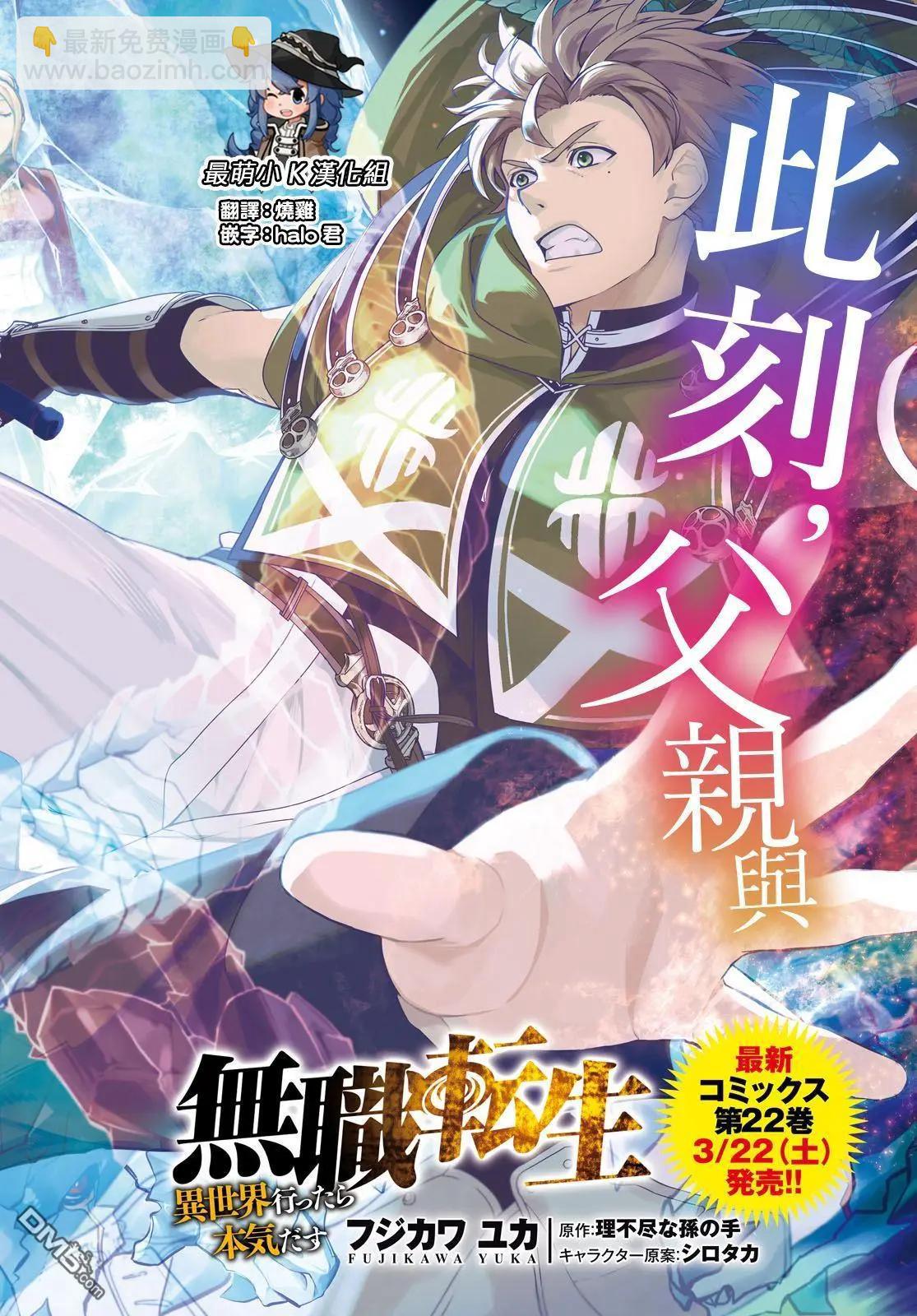 無職轉生 - 第107話 - 3