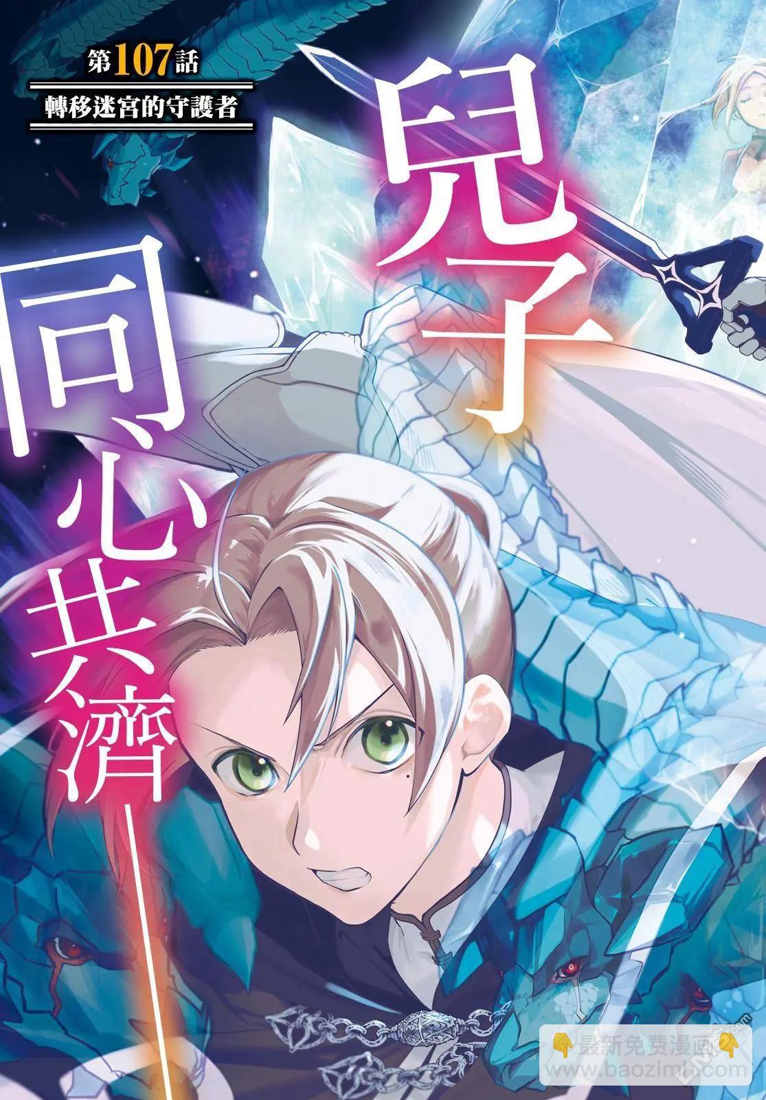 無職轉生 - 第107話 - 4