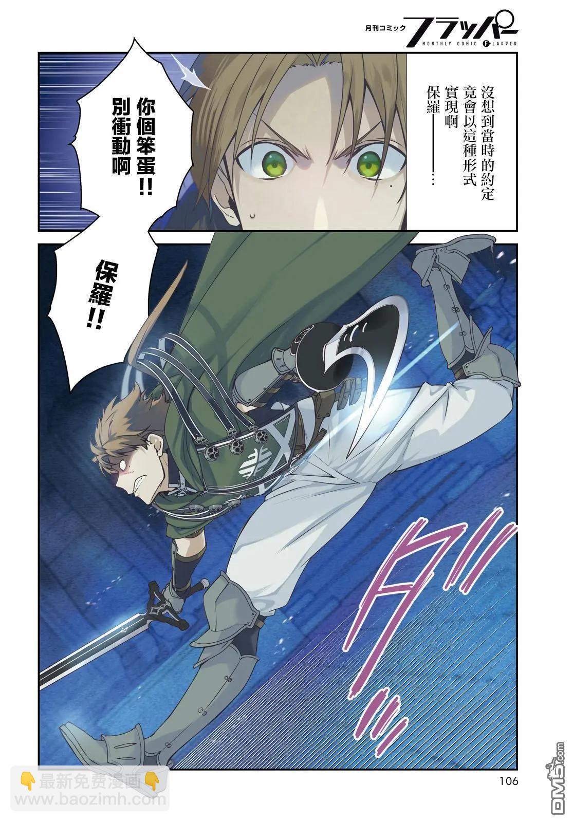 無職轉生 - 第107話 - 5