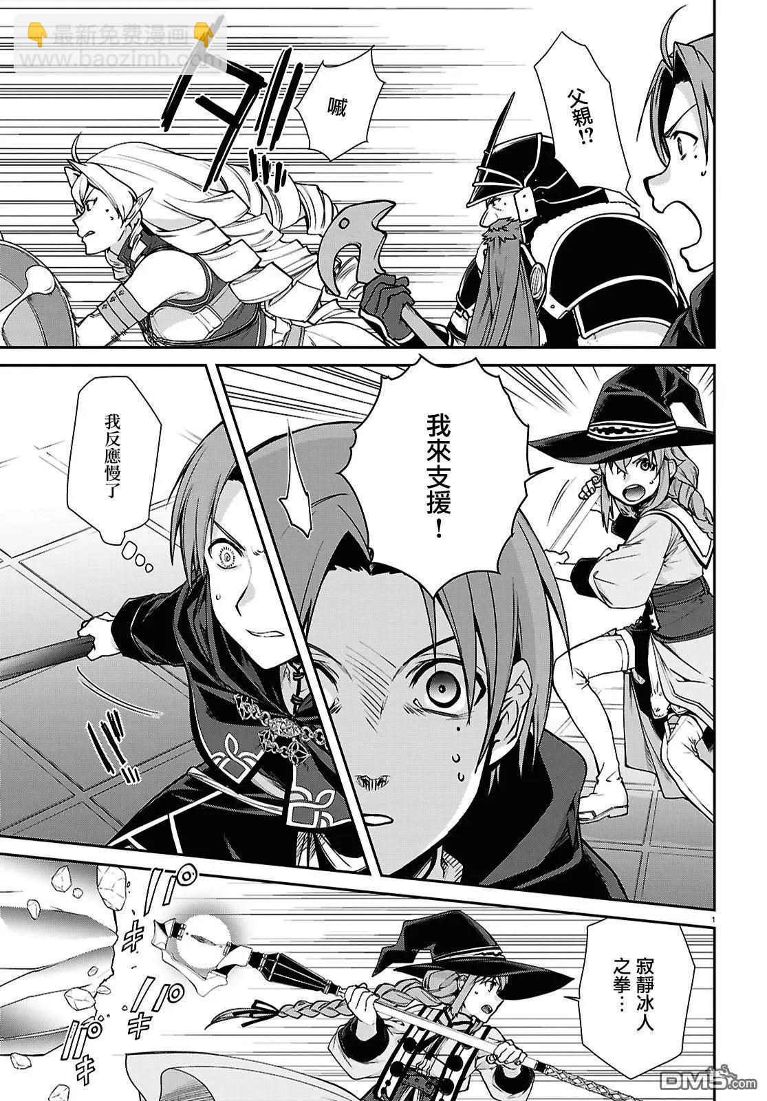 無職轉生 - 第107話 - 6