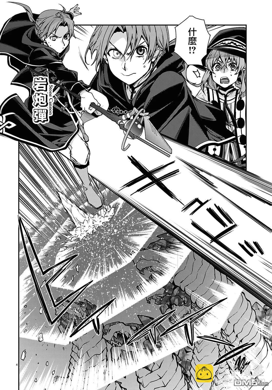 無職轉生 - 第107話 - 3