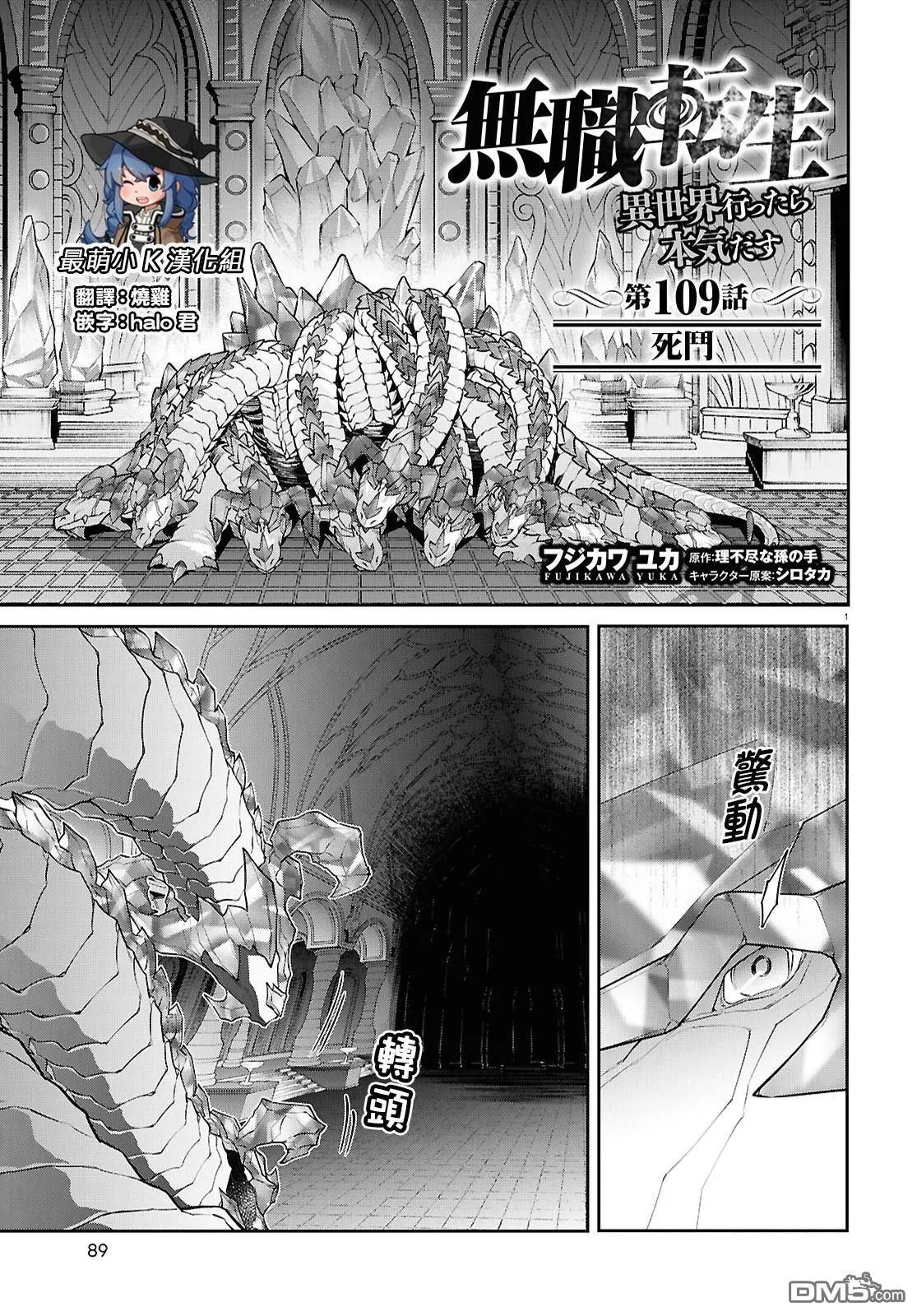 無職轉生 - 第109話 - 1