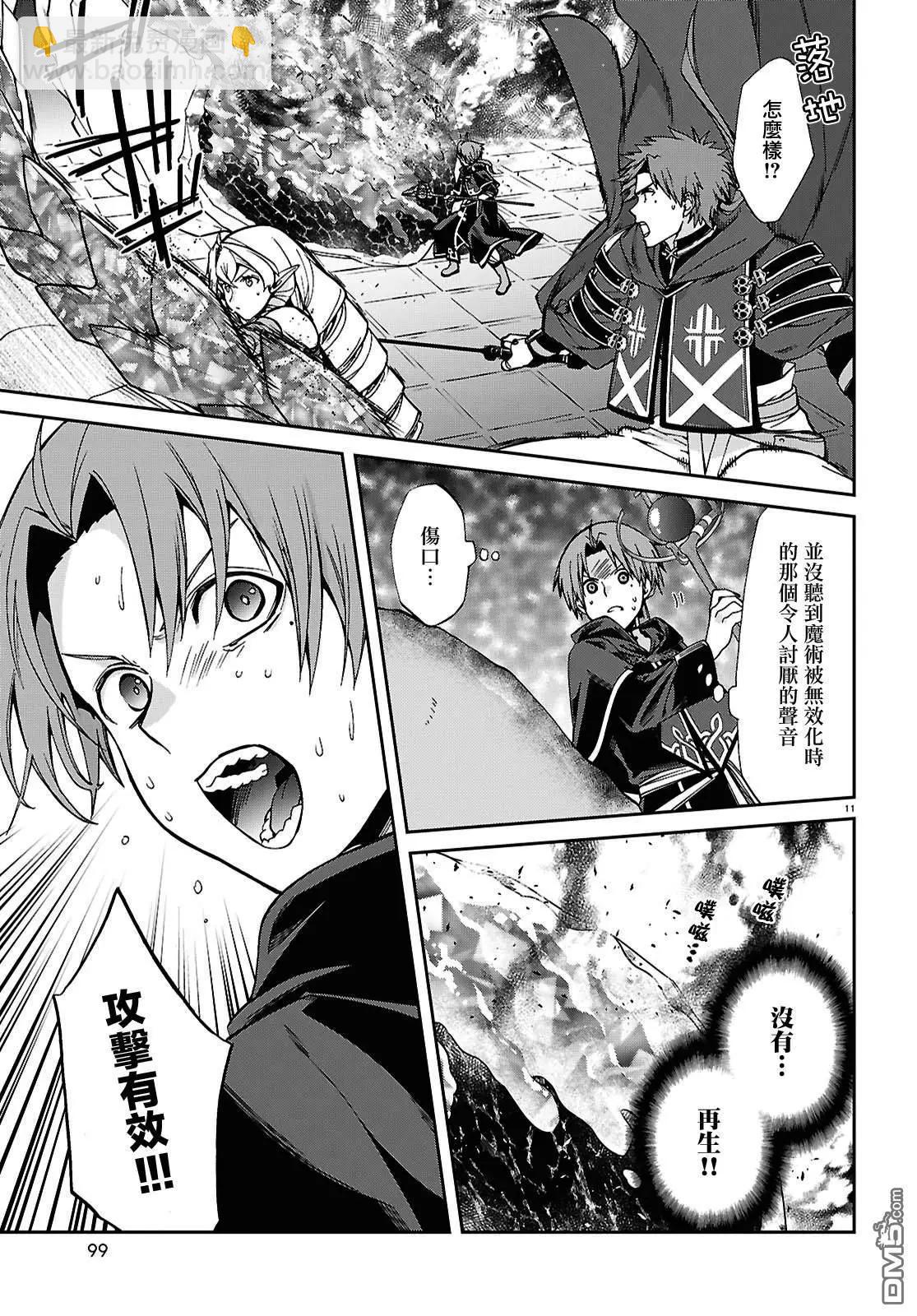 無職轉生 - 第109話 - 5