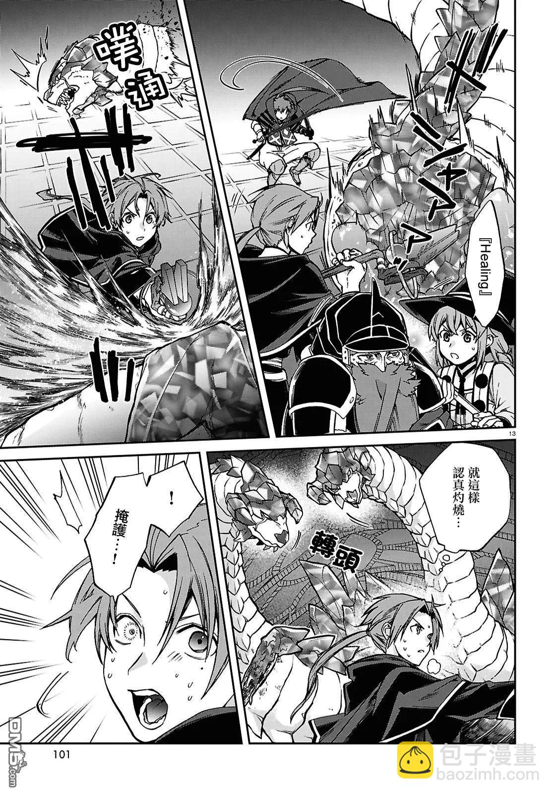 無職轉生 - 第109話 - 1