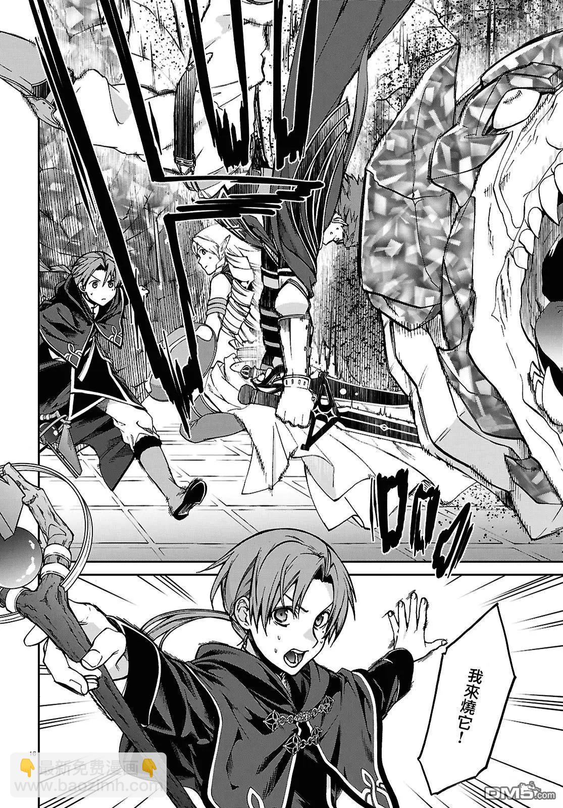 無職轉生 - 第109話 - 4