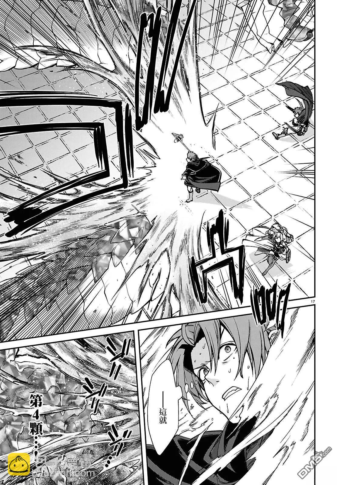 無職轉生 - 第109話 - 5