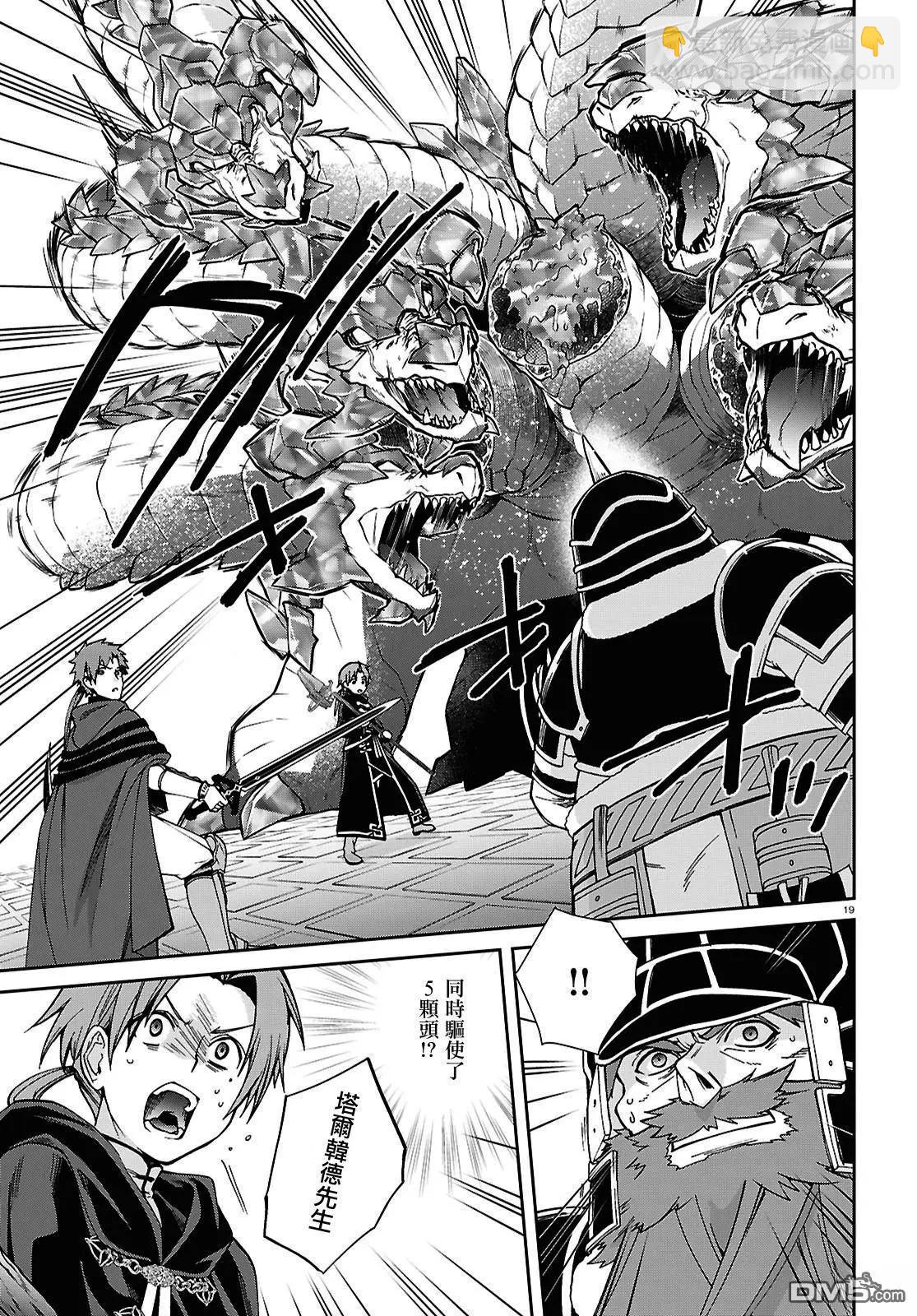 無職轉生 - 第109話 - 1