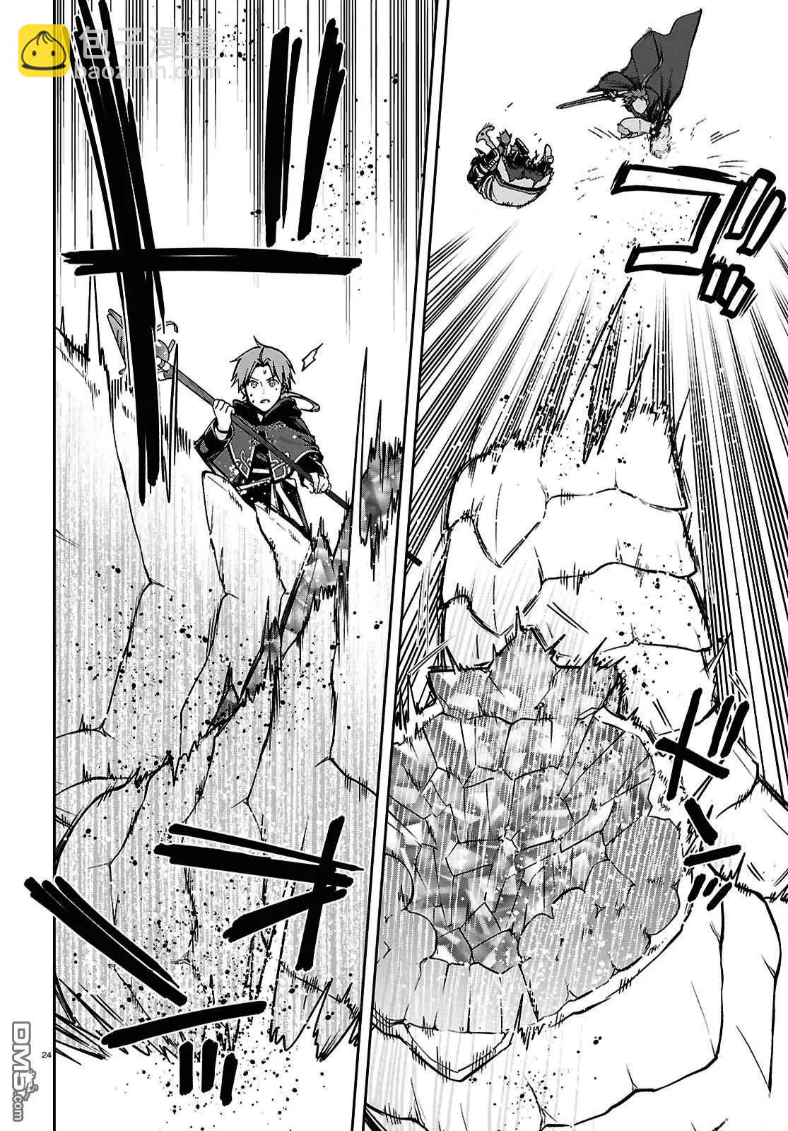 無職轉生 - 第109話 - 1