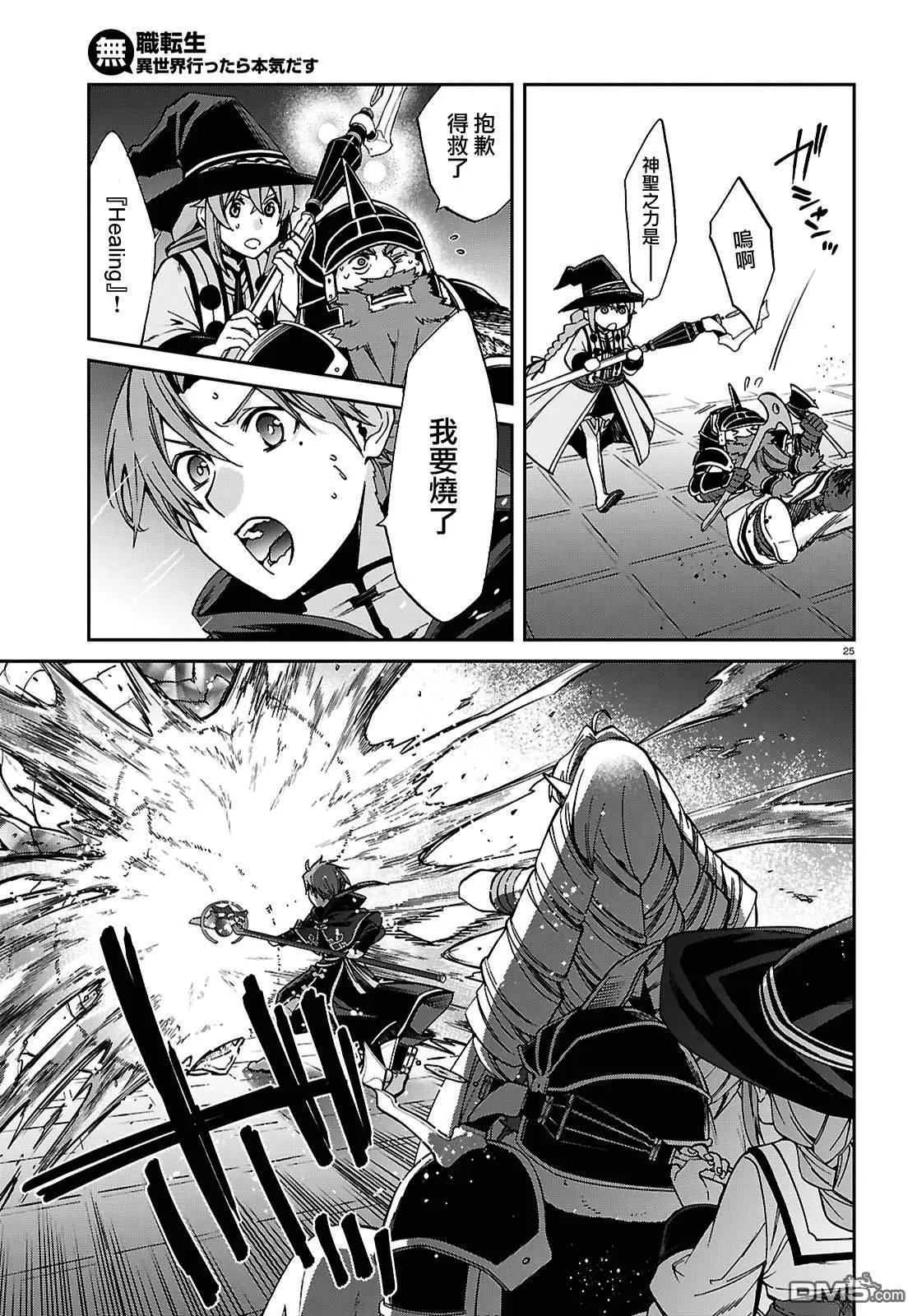 無職轉生 - 第109話 - 2