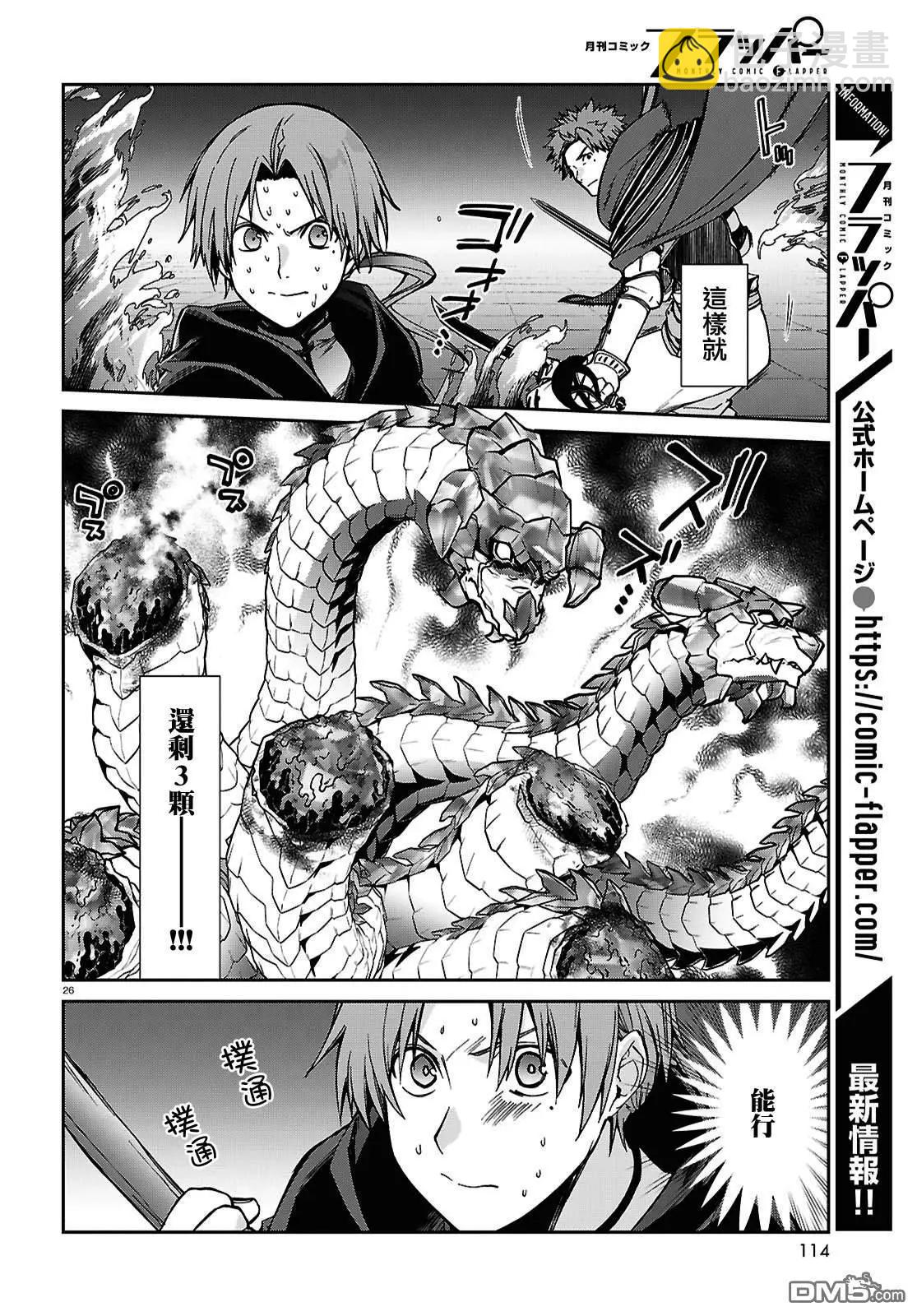 無職轉生 - 第109話 - 3