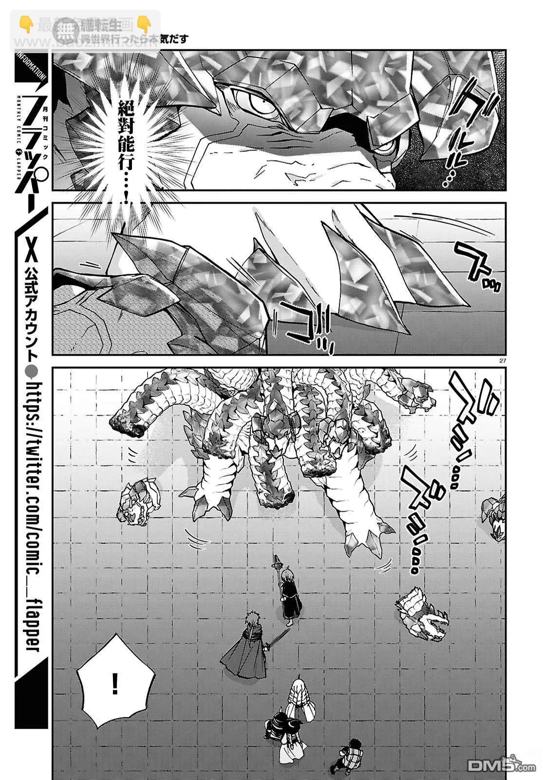 無職轉生 - 第109話 - 4