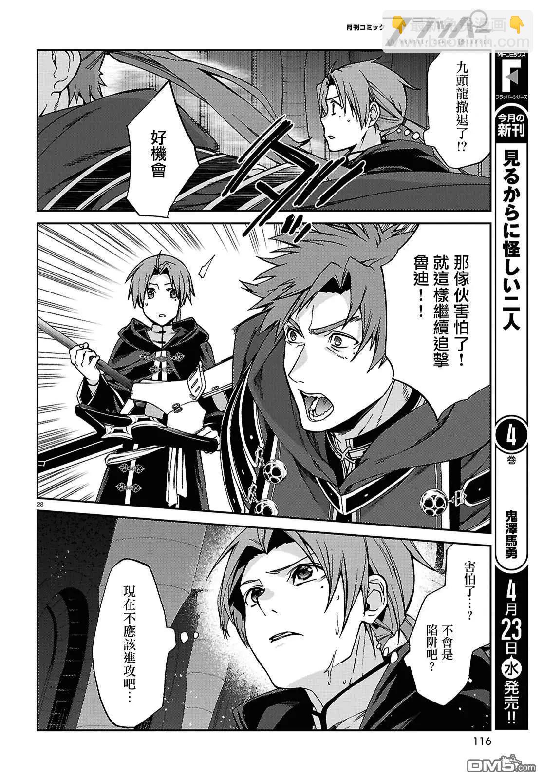 無職轉生 - 第109話 - 5