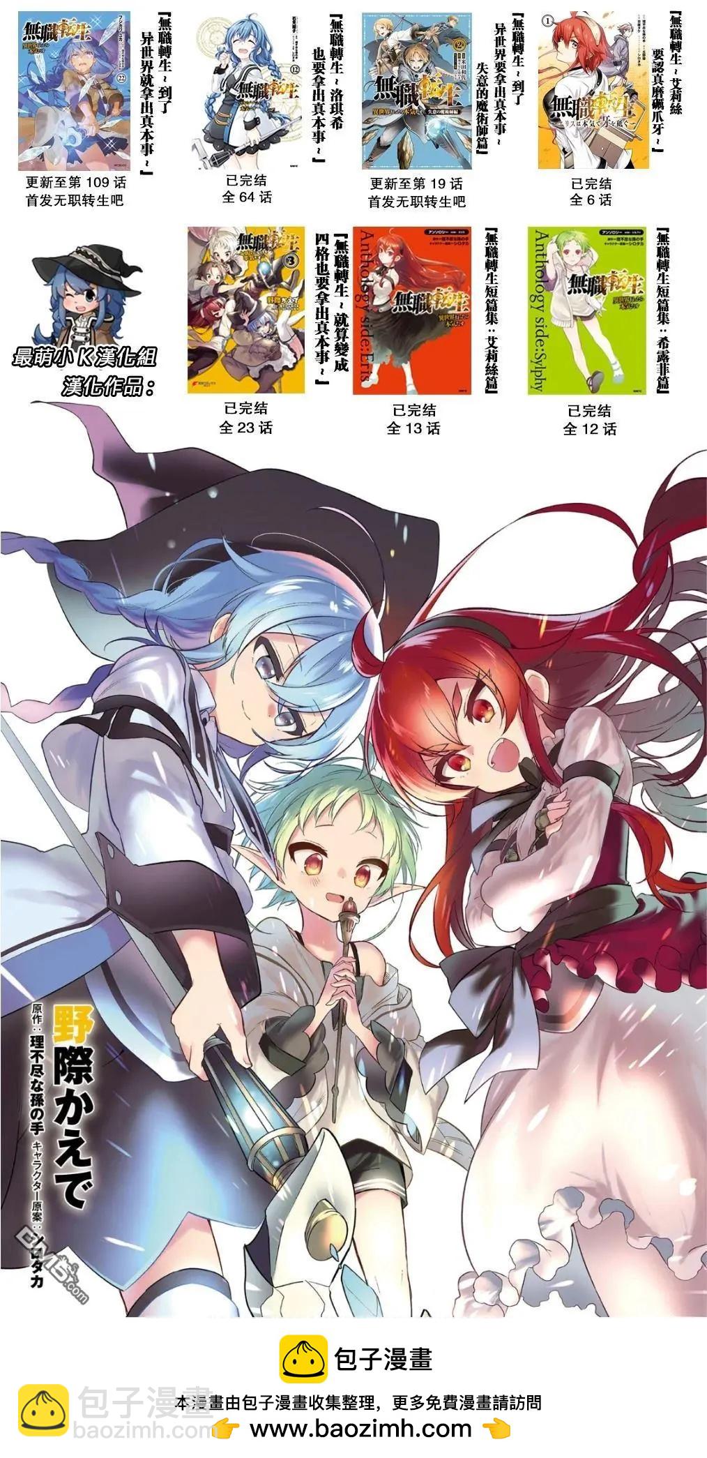 無職轉生 - 第109話 - 3