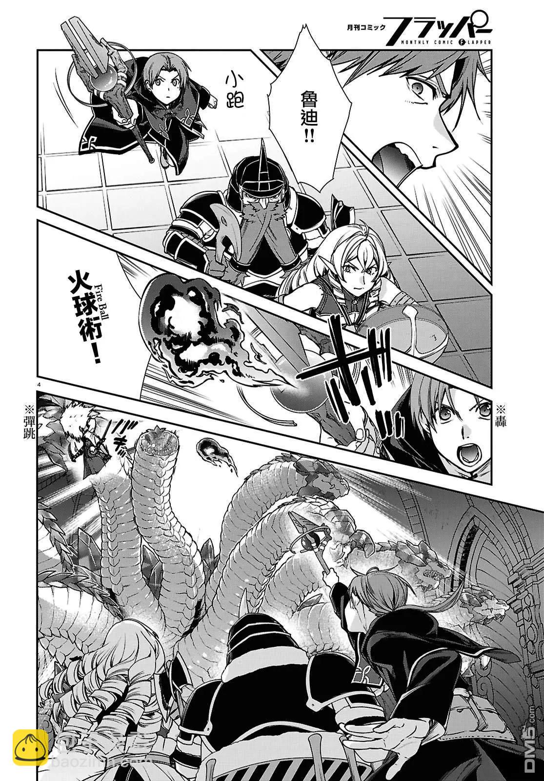 無職轉生 - 第109話 - 4