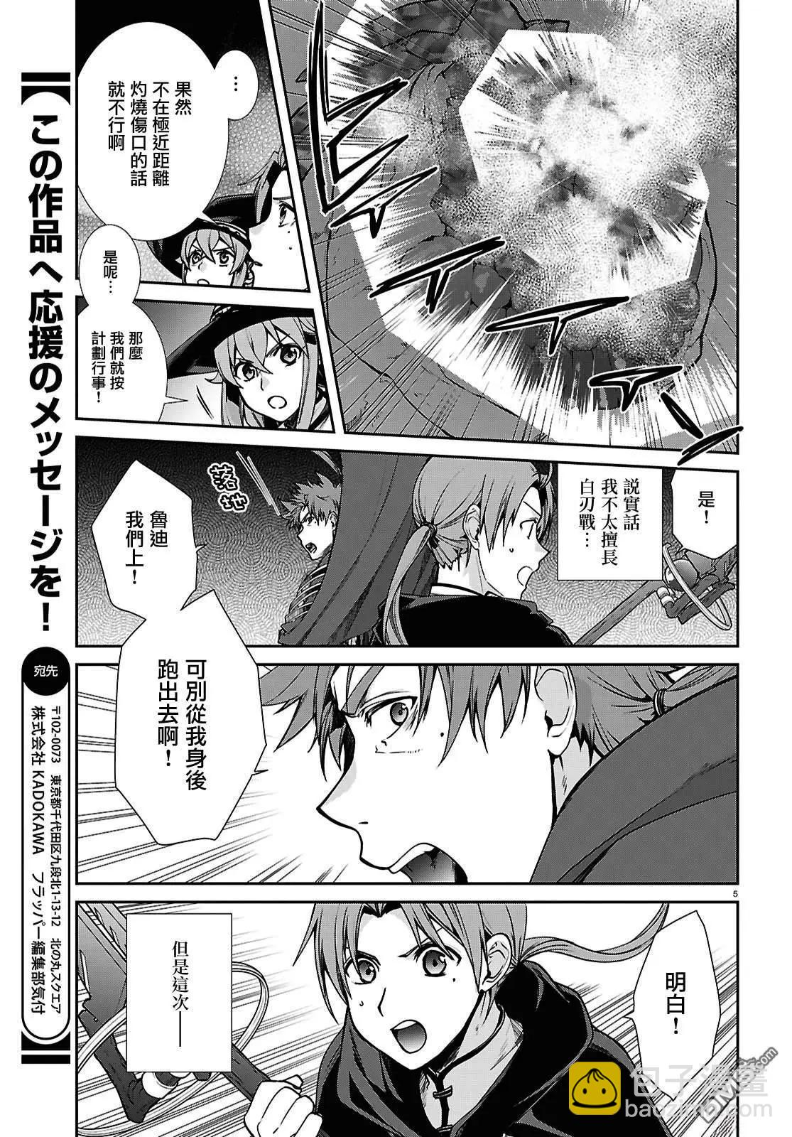 無職轉生 - 第109話 - 5