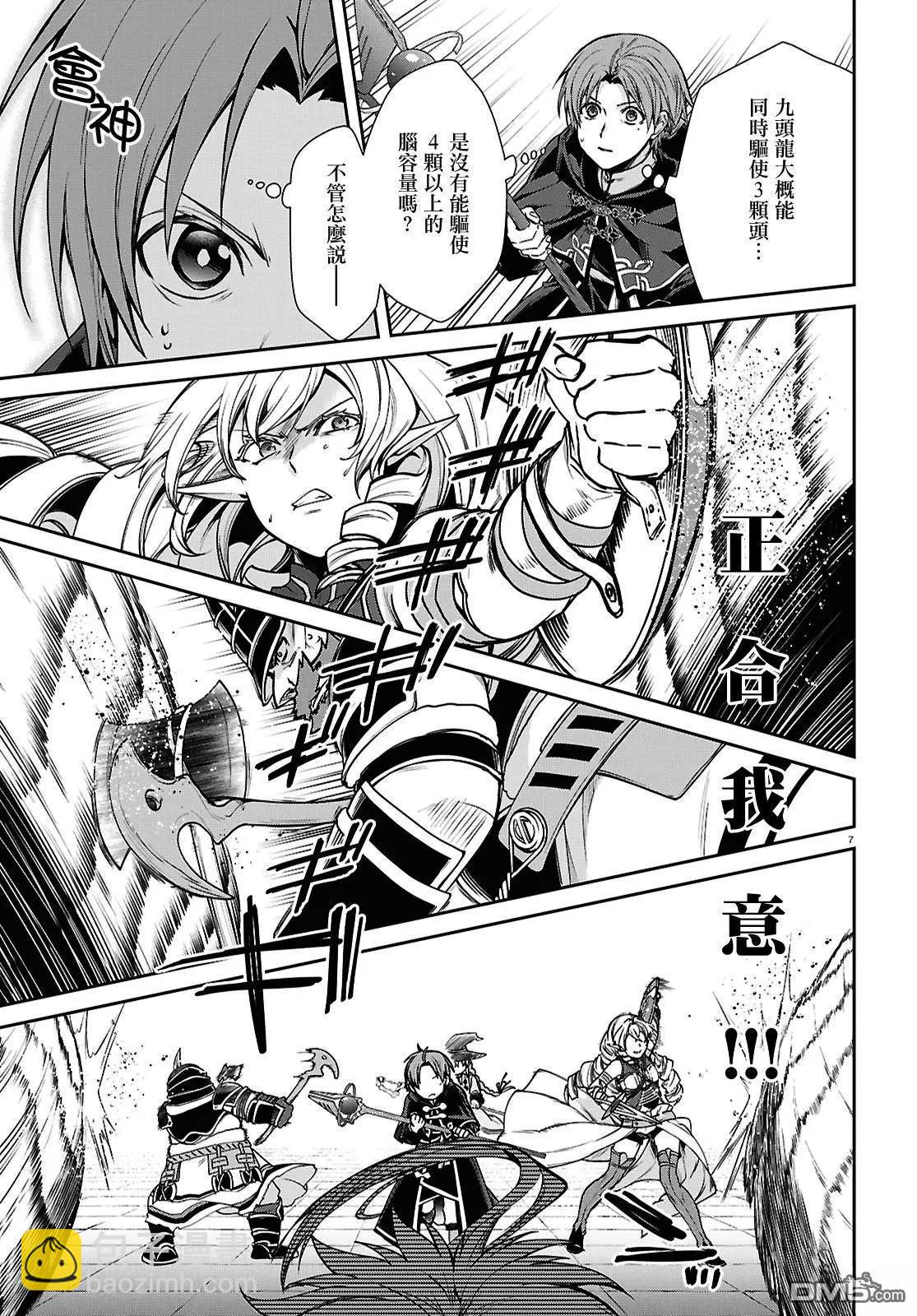 無職轉生 - 第109話 - 1