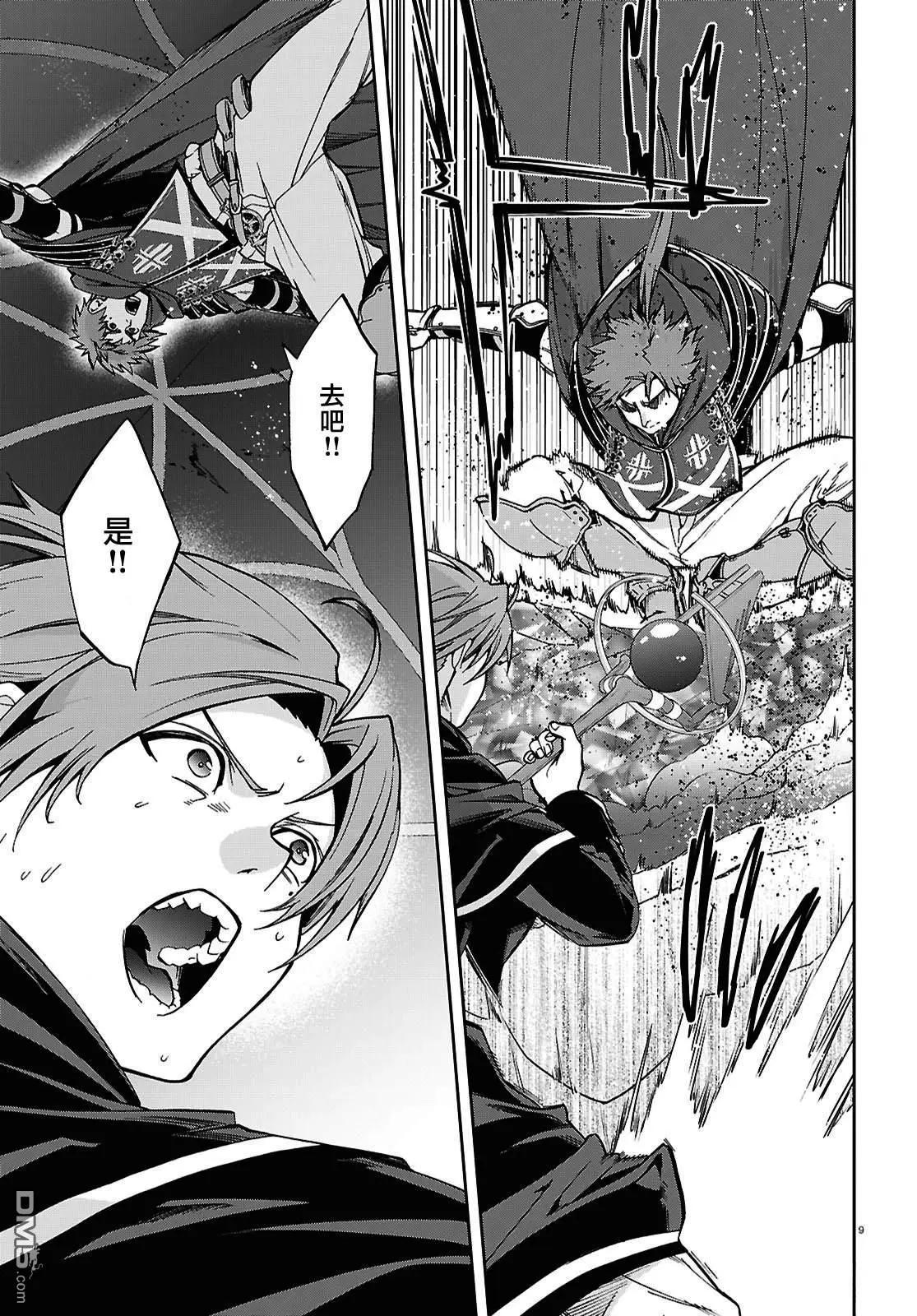 無職轉生 - 第109話 - 3