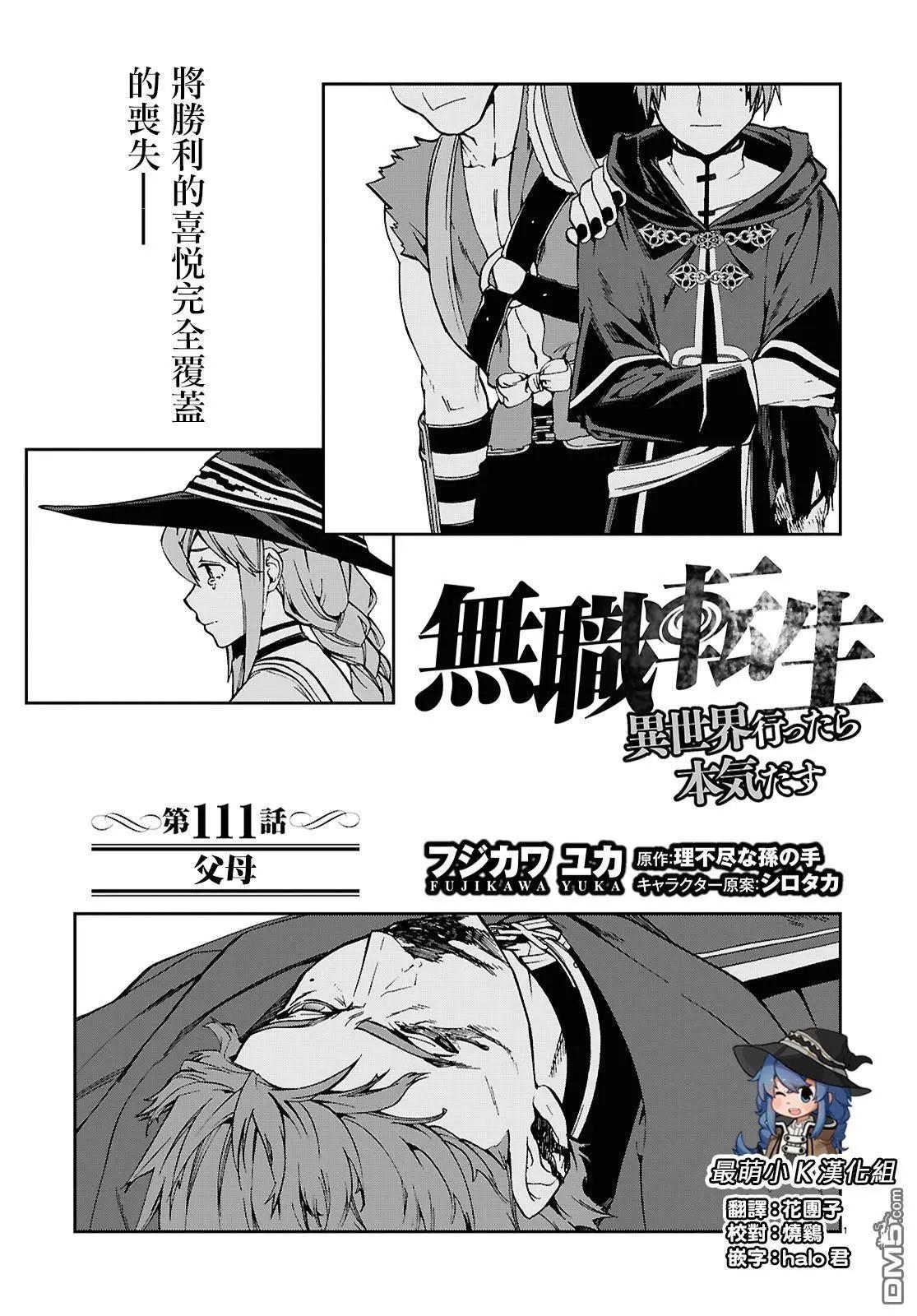 無職轉生 - 第111話 - 1