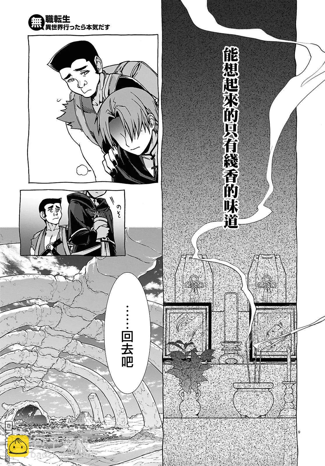 無職轉生 - 第111話 - 4