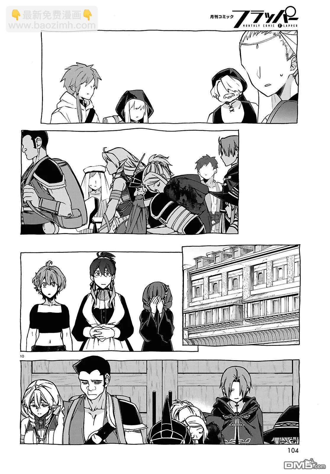 無職轉生 - 第111話 - 5