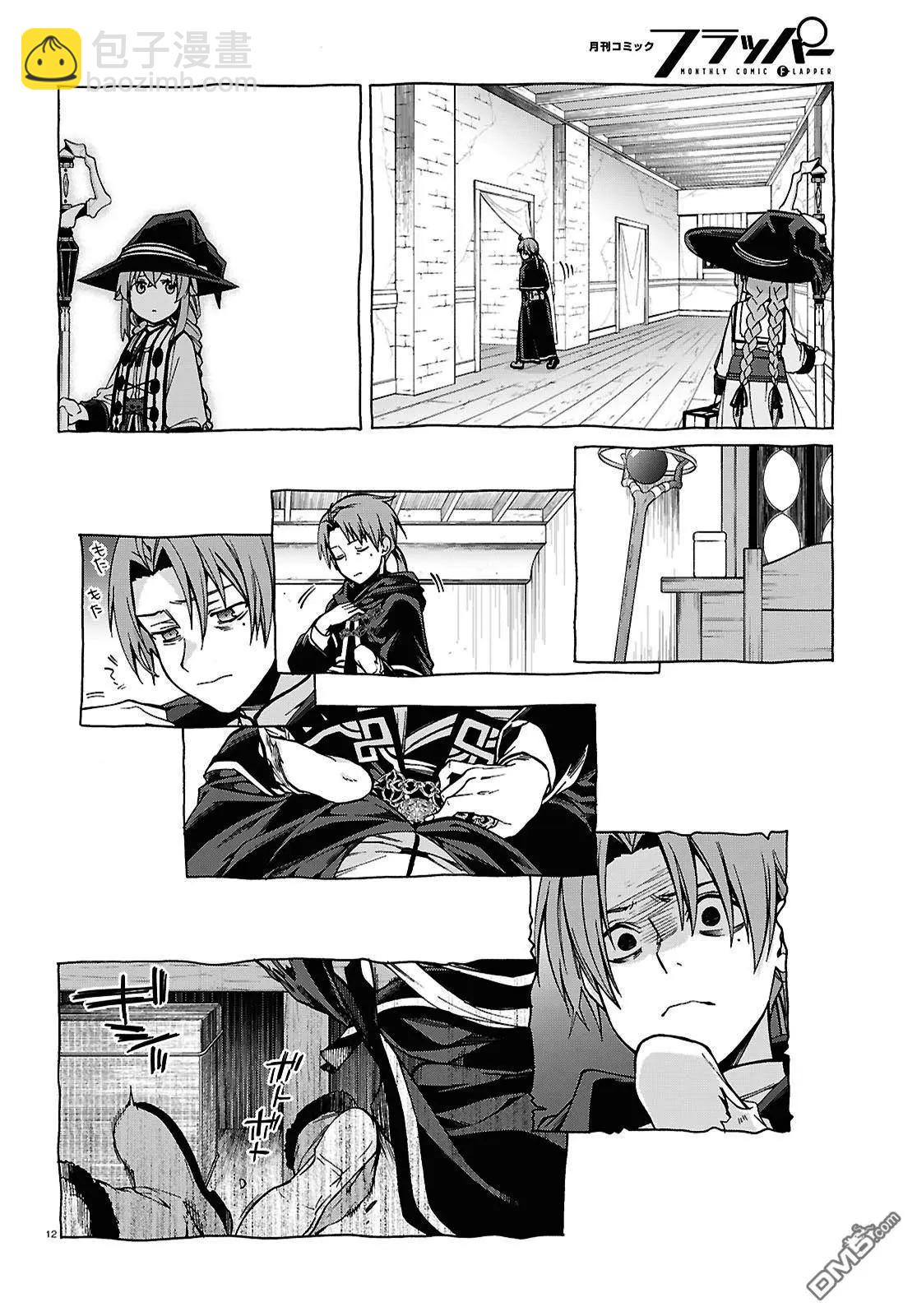 無職轉生 - 第111話 - 1